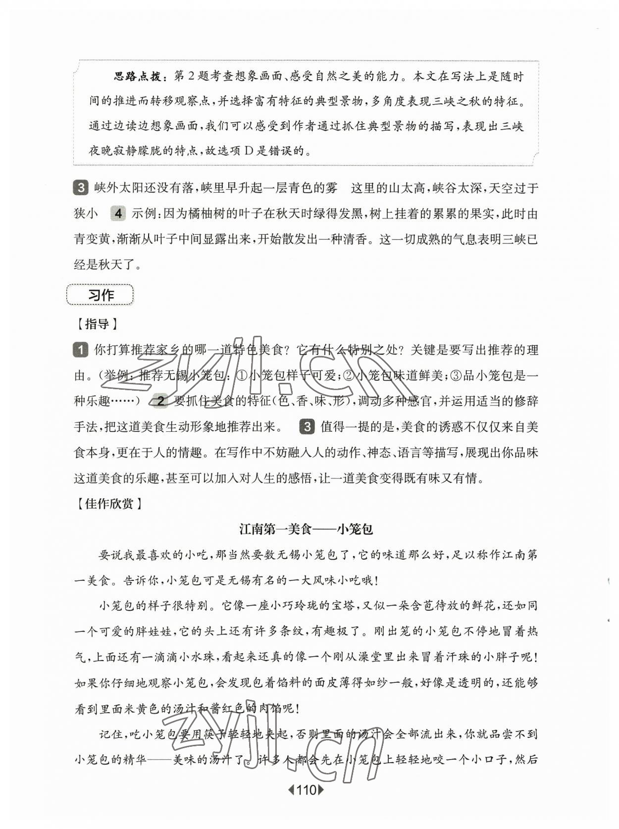 2023年华东师大版一课一练四年级语文上册人教版54制增强版 第4页