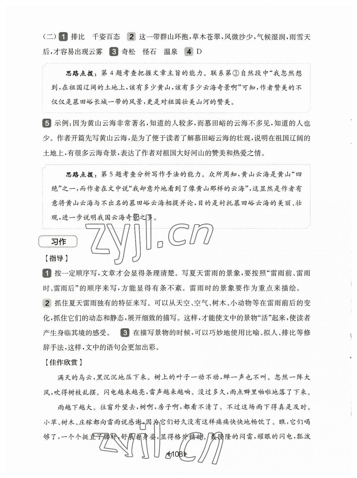 2023年华东师大版一课一练四年级语文上册人教版54制增强版 第2页