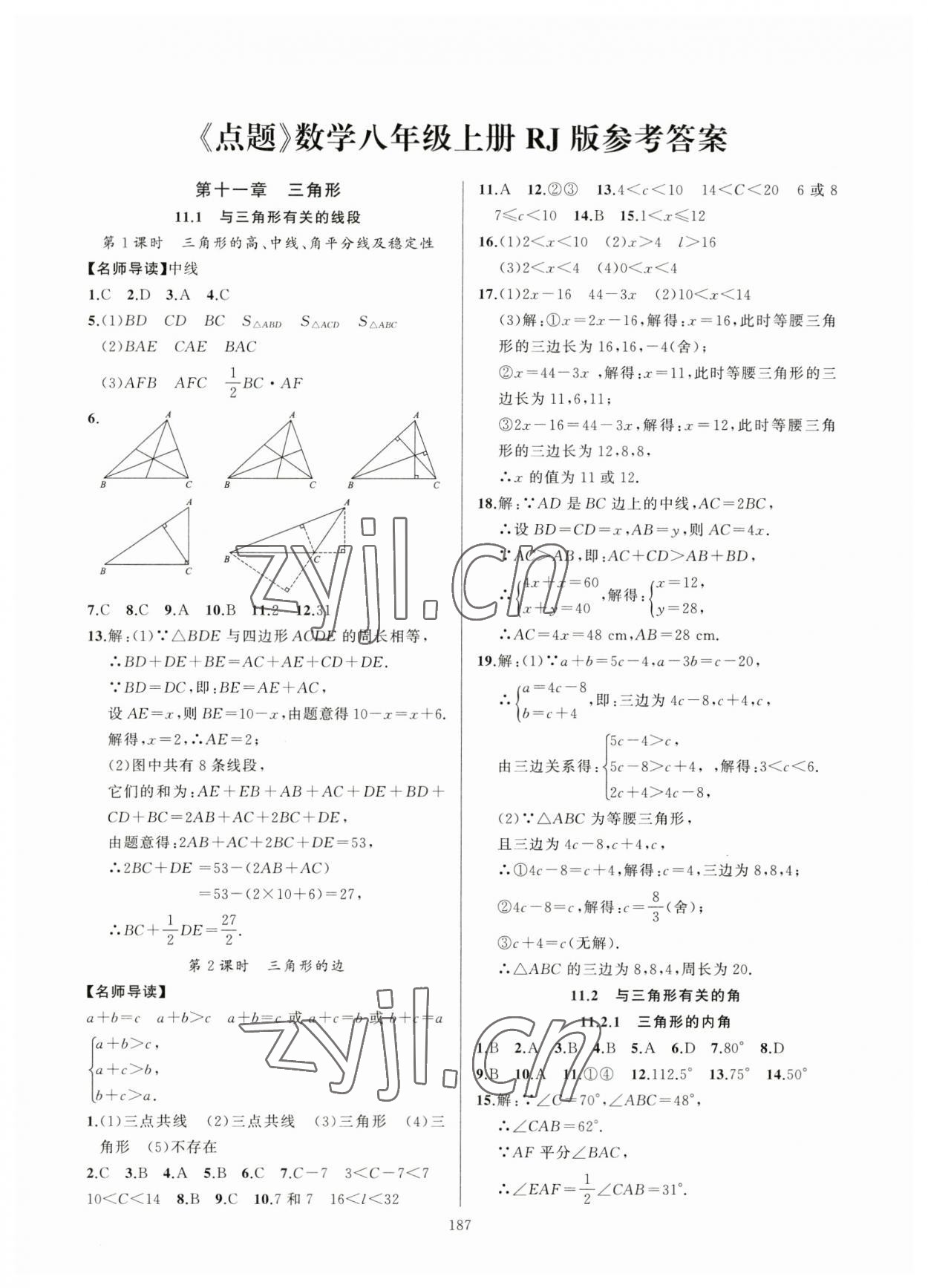 2023年高手點題八年級數(shù)學(xué)上冊人教版 參考答案第1頁