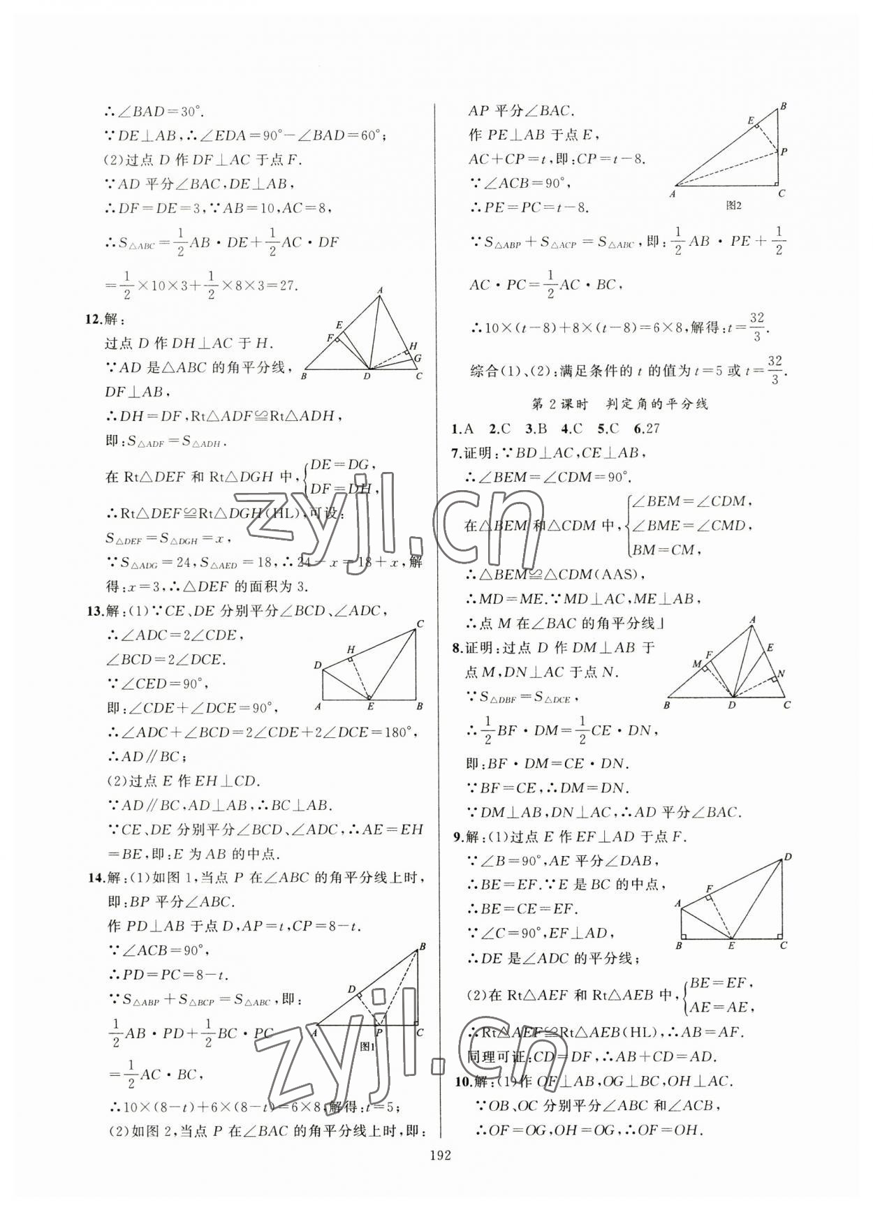 2023年高手點(diǎn)題八年級(jí)數(shù)學(xué)上冊(cè)人教版 參考答案第6頁(yè)