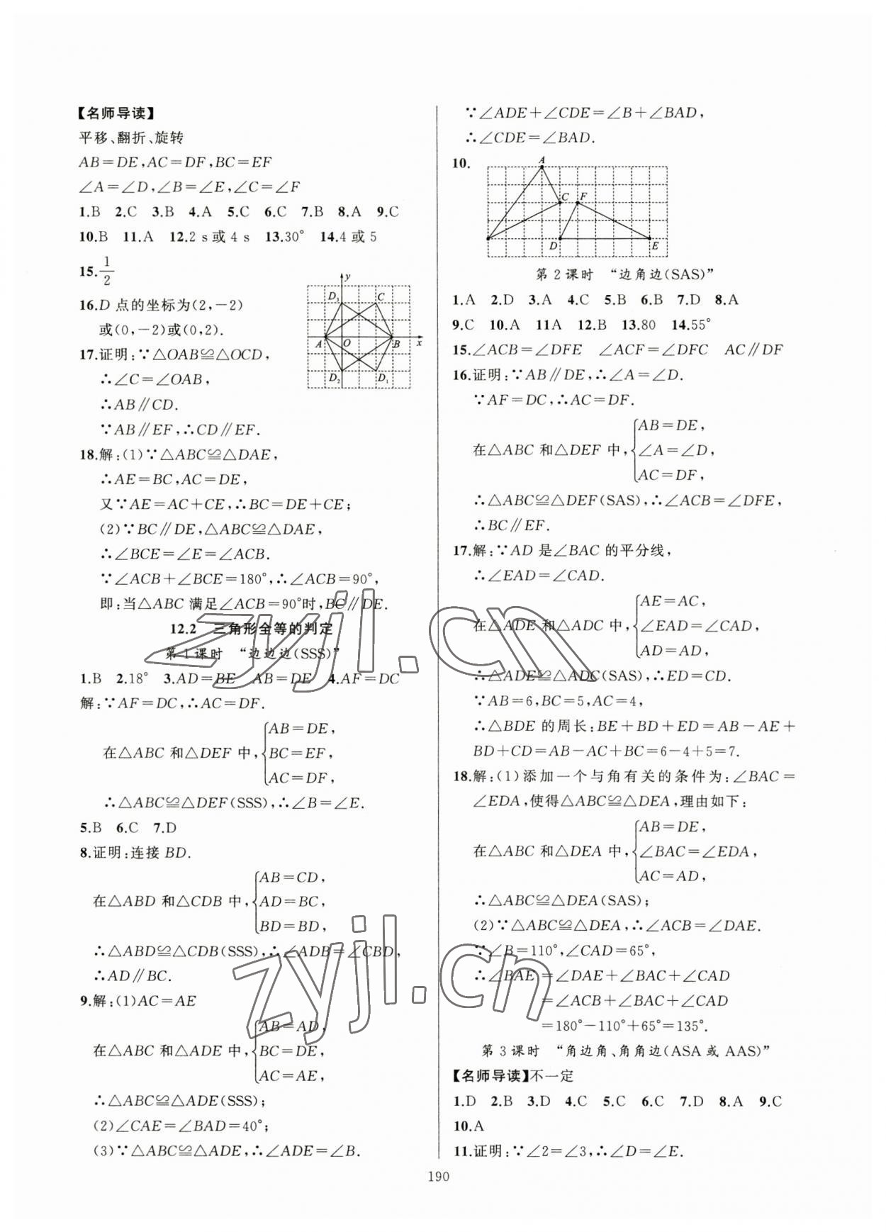 2023年高手點(diǎn)題八年級(jí)數(shù)學(xué)上冊人教版 參考答案第4頁