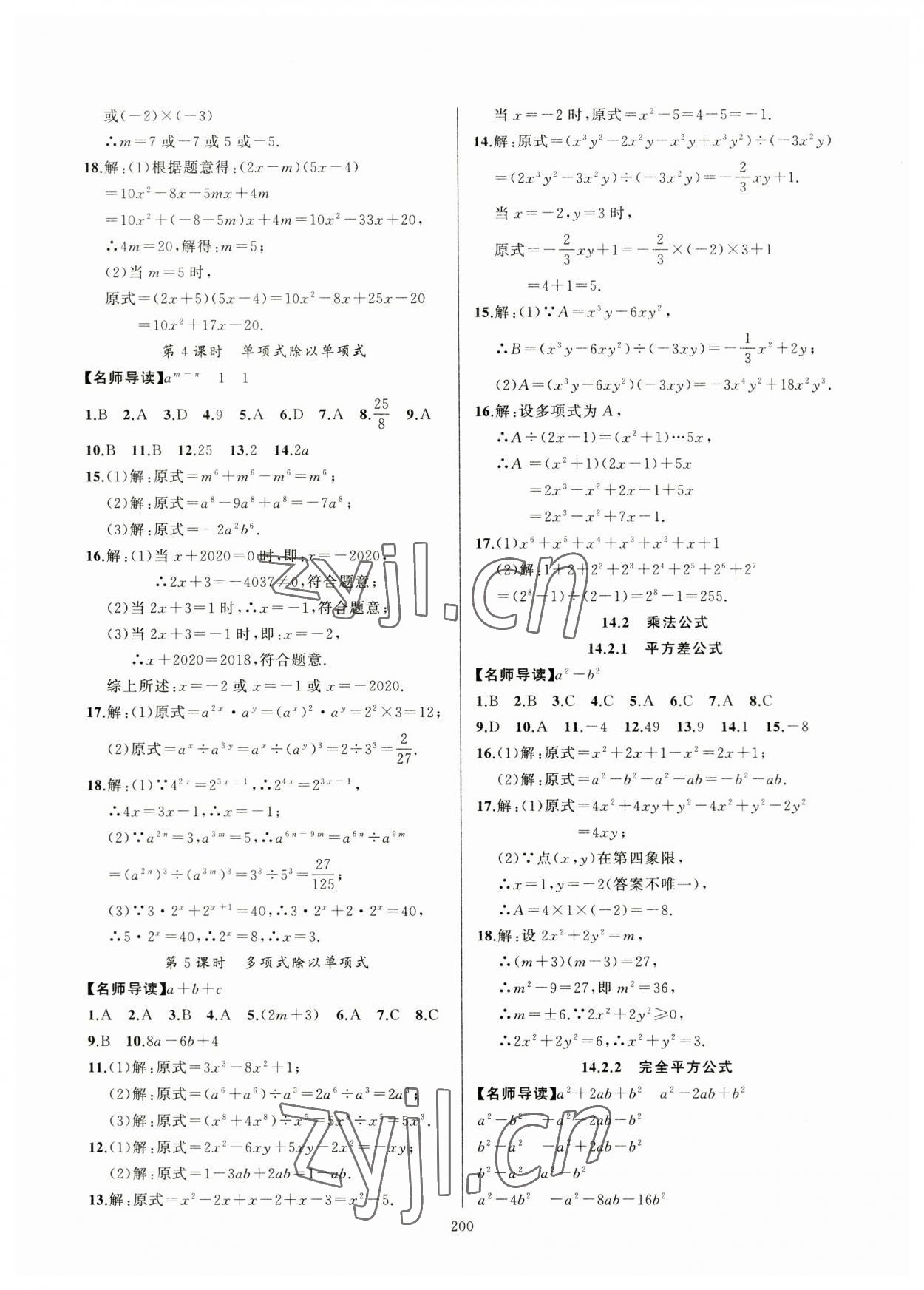 2023年高手點題八年級數(shù)學(xué)上冊人教版 參考答案第14頁