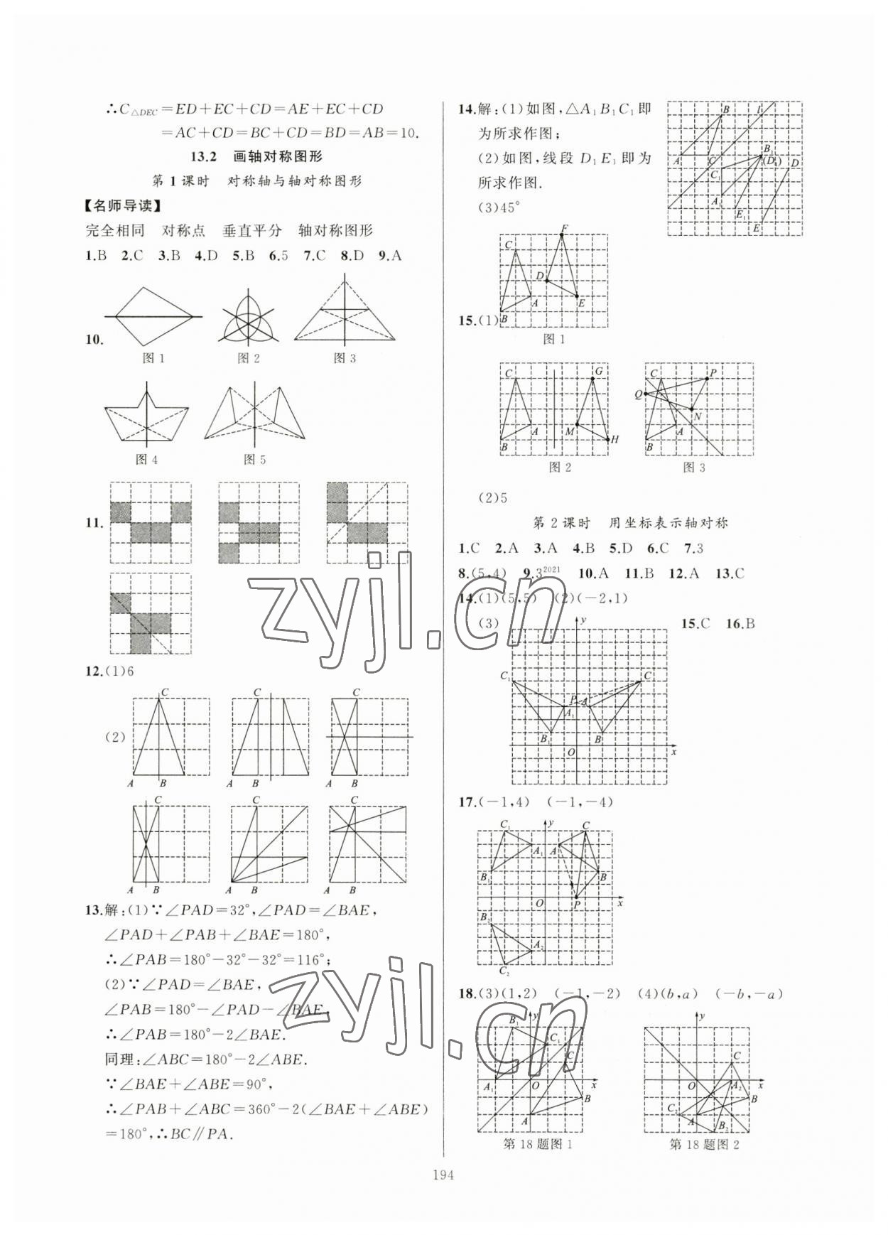 2023年高手點題八年級數學上冊人教版 參考答案第8頁