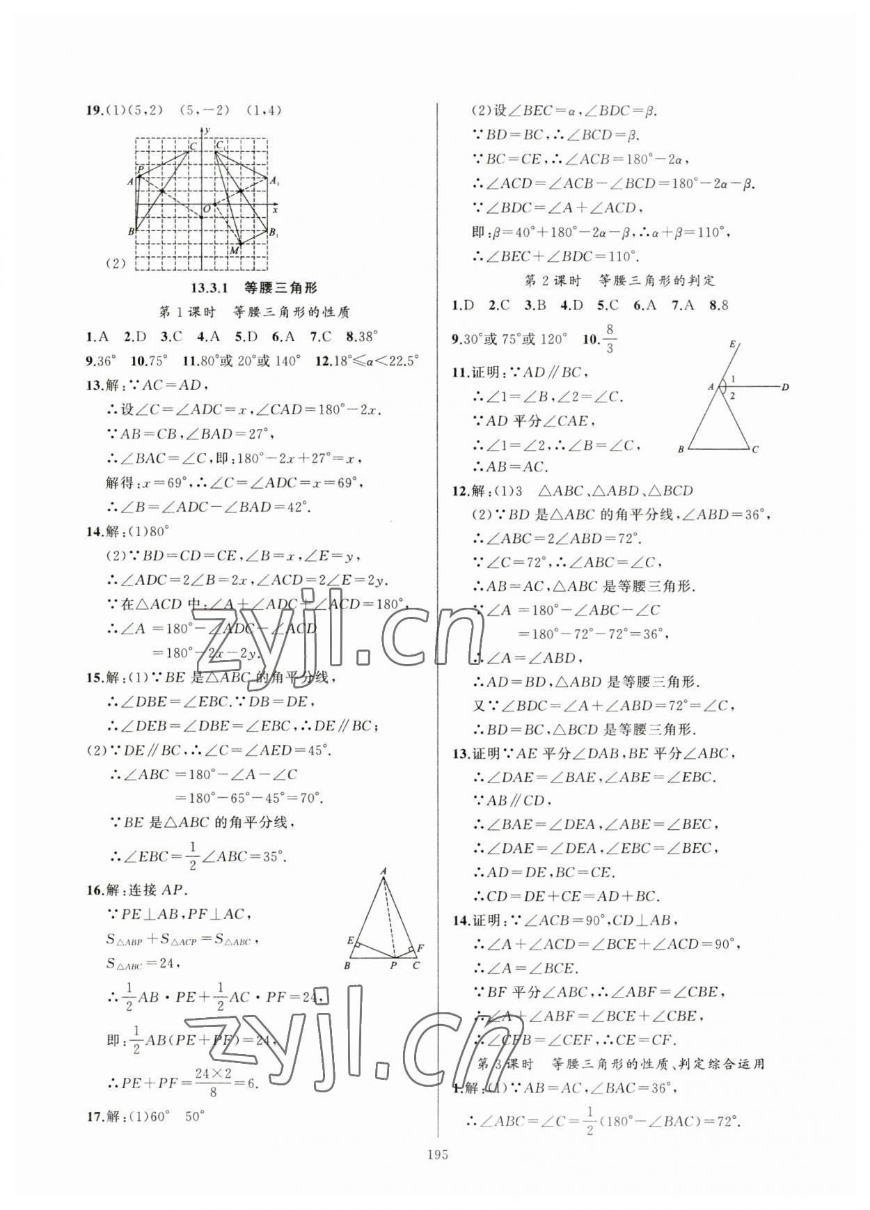 2023年高手點題八年級數學上冊人教版 參考答案第9頁