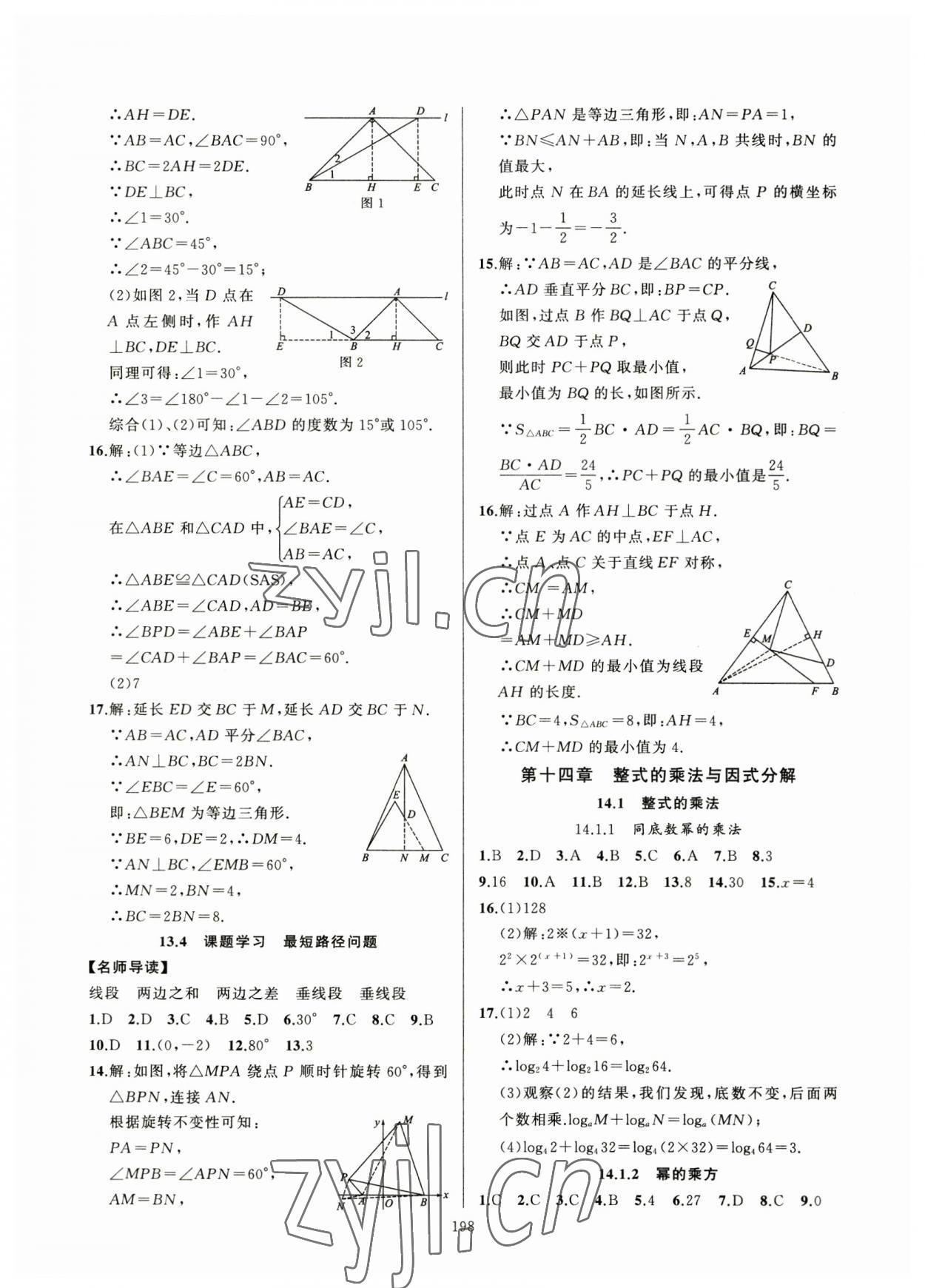 2023年高手點(diǎn)題八年級數(shù)學(xué)上冊人教版 參考答案第12頁