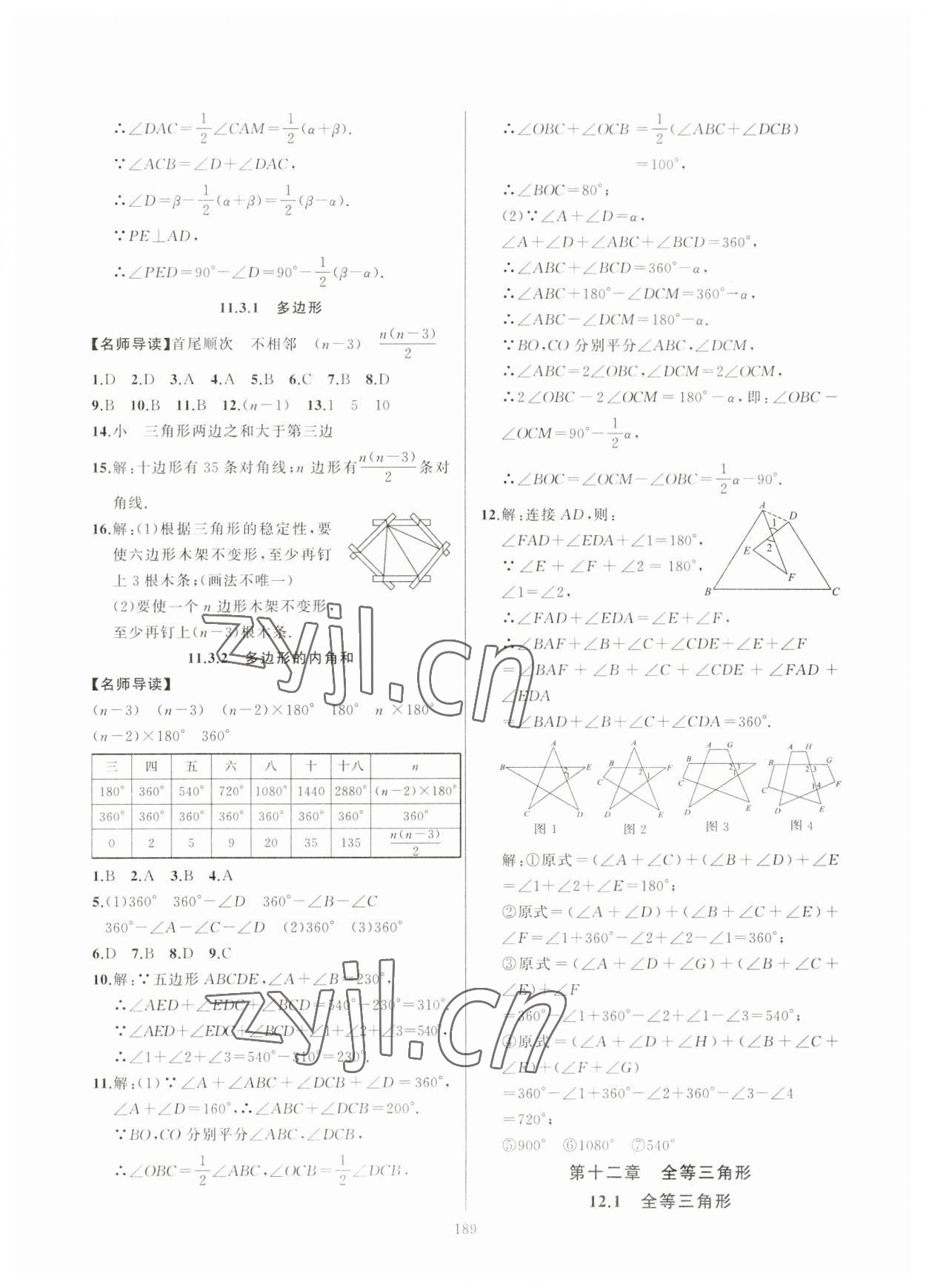 2023年高手點題八年級數(shù)學(xué)上冊人教版 參考答案第3頁