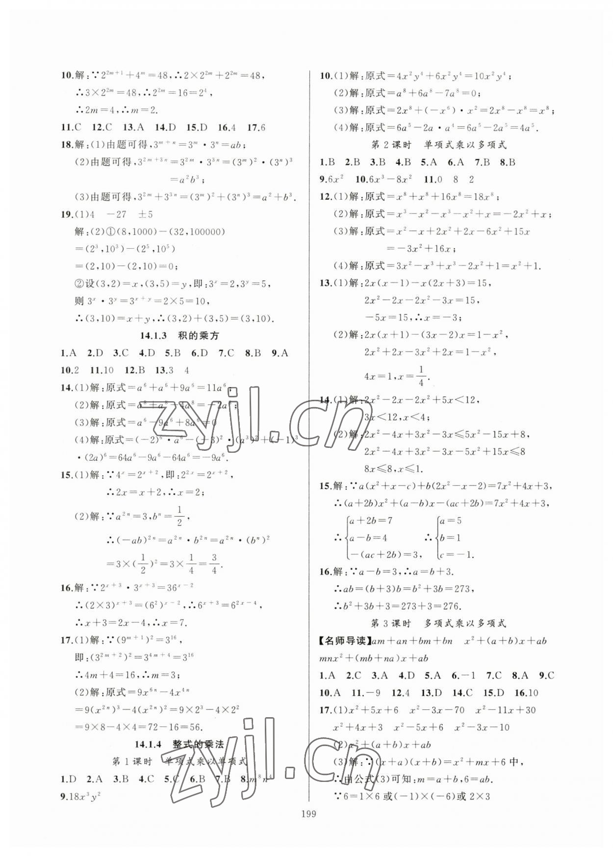 2023年高手點題八年級數(shù)學(xué)上冊人教版 參考答案第13頁