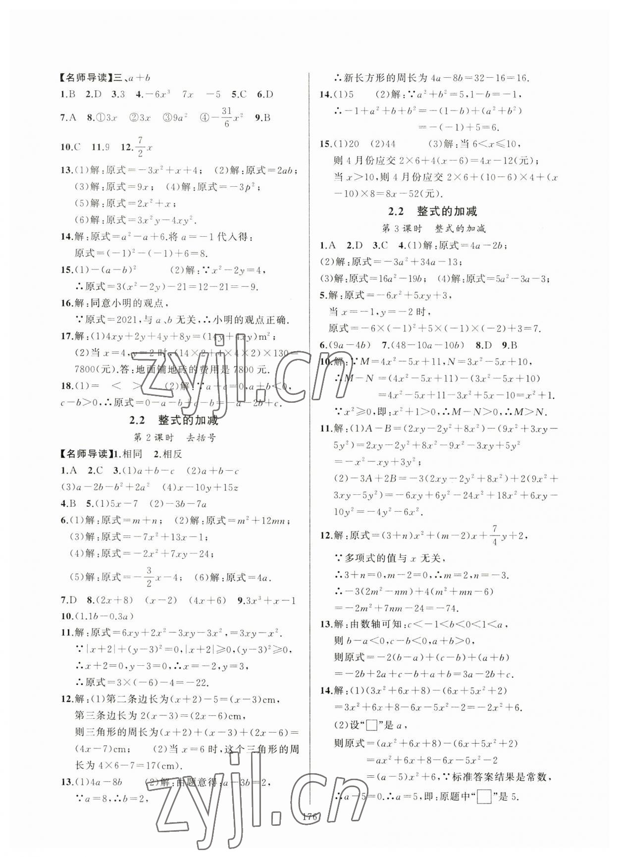 2023年高手點(diǎn)題七年級(jí)數(shù)學(xué)上冊(cè)人教版 參考答案第6頁