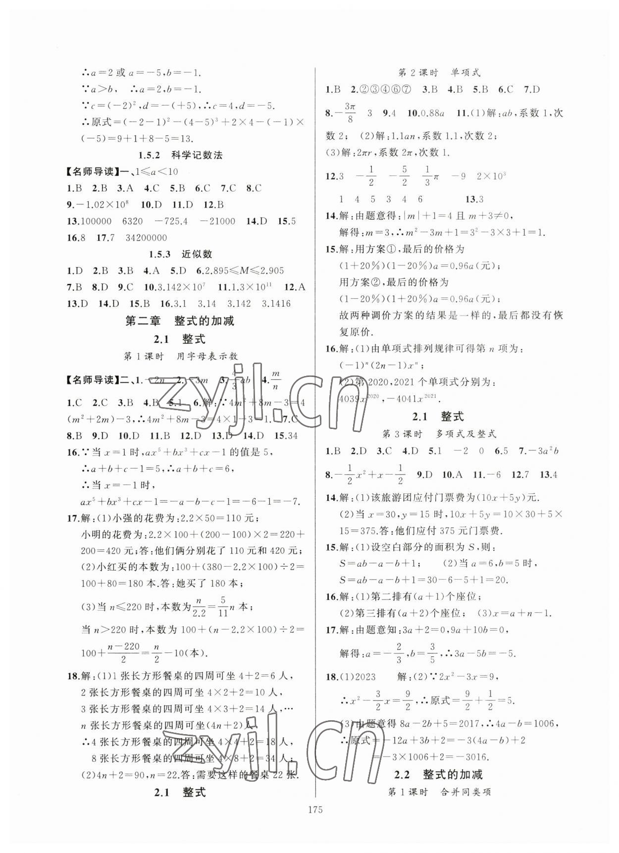 2023年高手點(diǎn)題七年級(jí)數(shù)學(xué)上冊(cè)人教版 參考答案第5頁(yè)