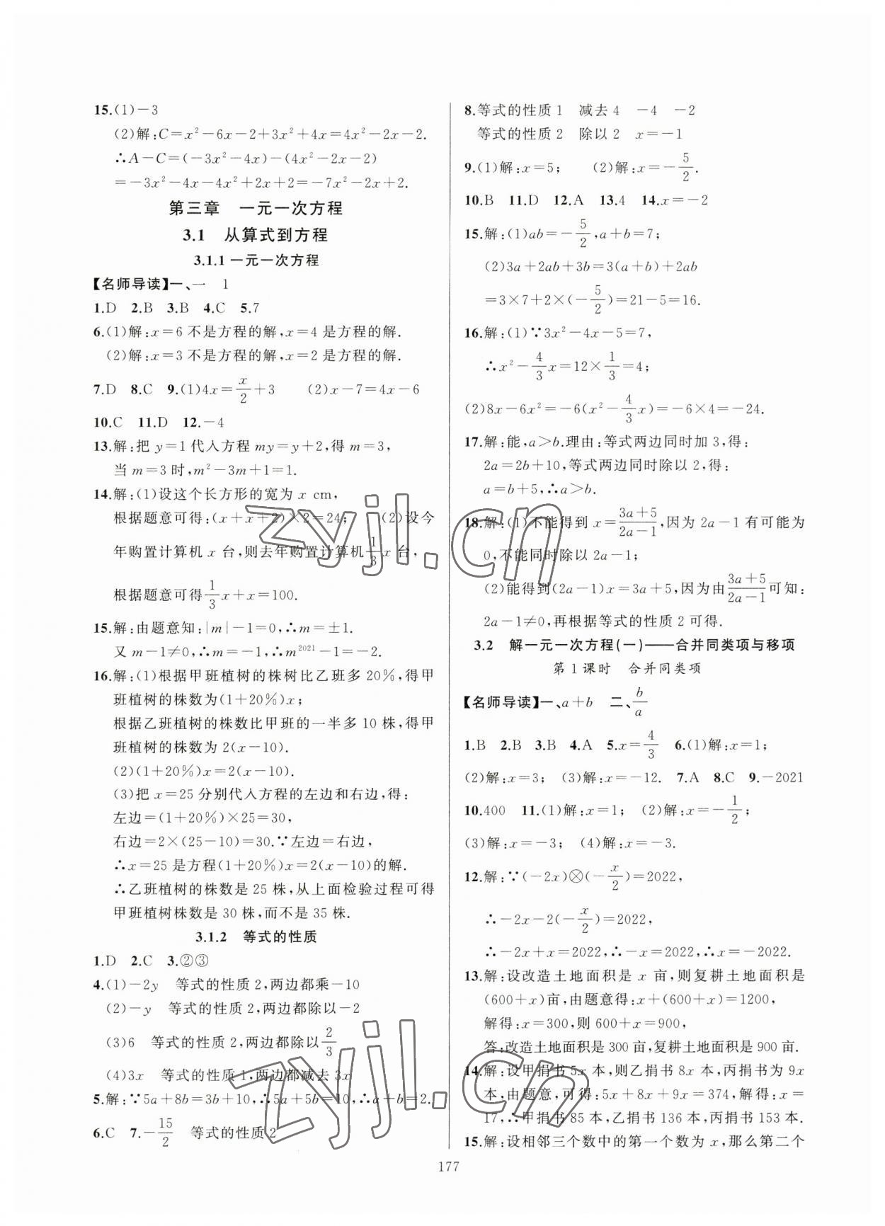 2023年高手點(diǎn)題七年級(jí)數(shù)學(xué)上冊(cè)人教版 參考答案第7頁(yè)