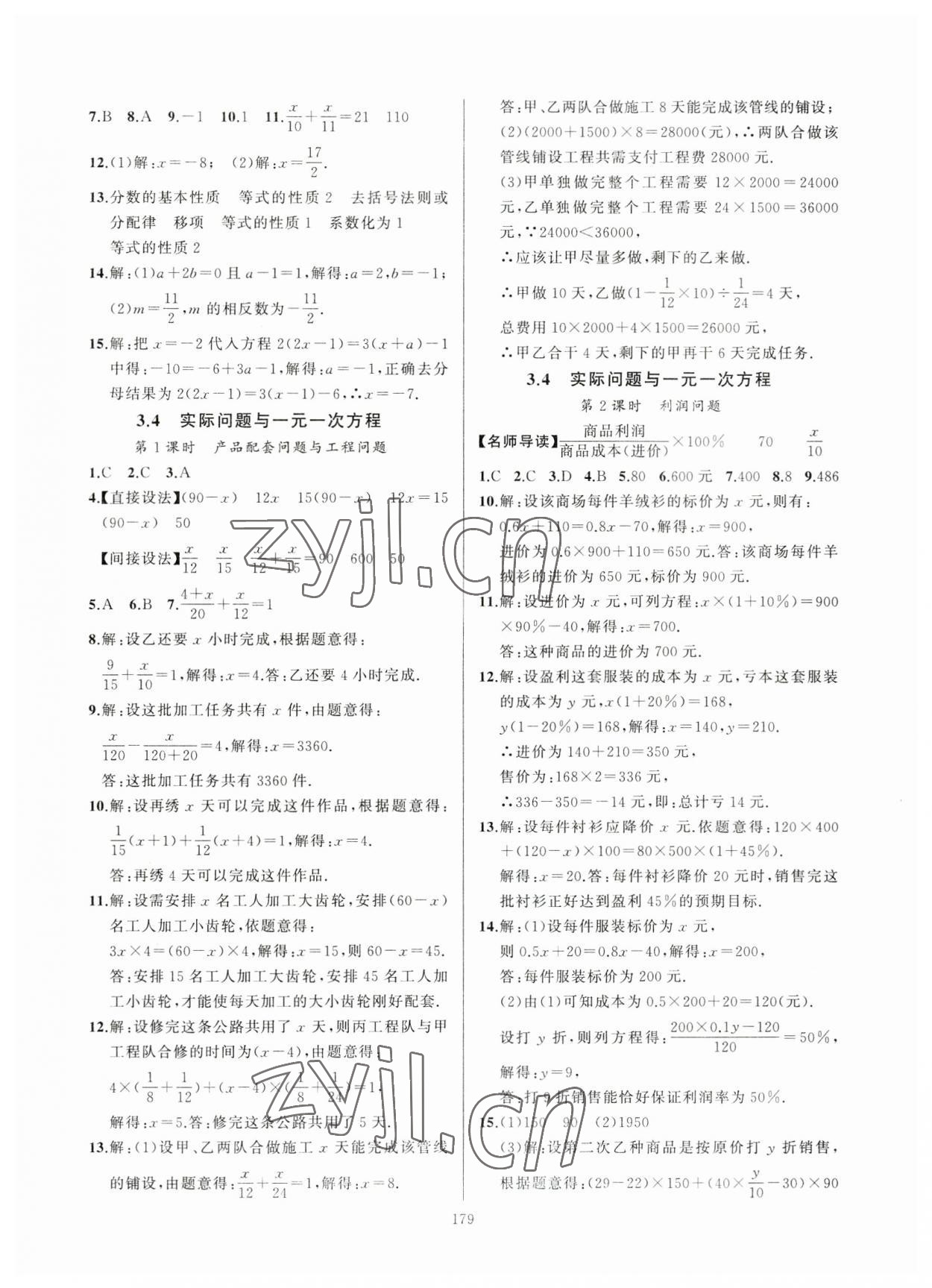 2023年高手點題七年級數(shù)學(xué)上冊人教版 參考答案第9頁