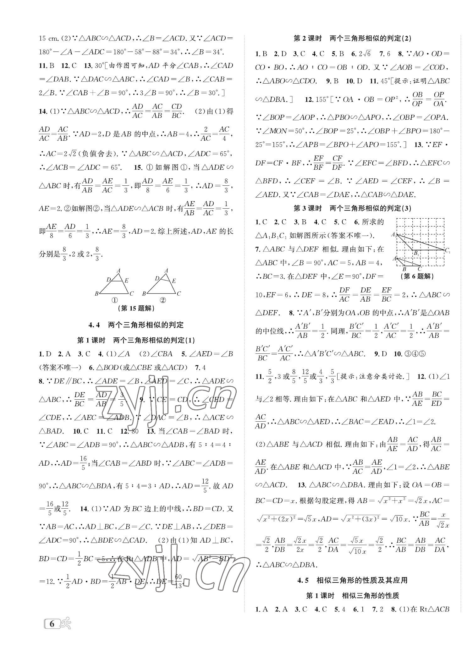 2023年自主輕松練九年級(jí)數(shù)學(xué)全一冊(cè)浙教版 第11頁(yè)