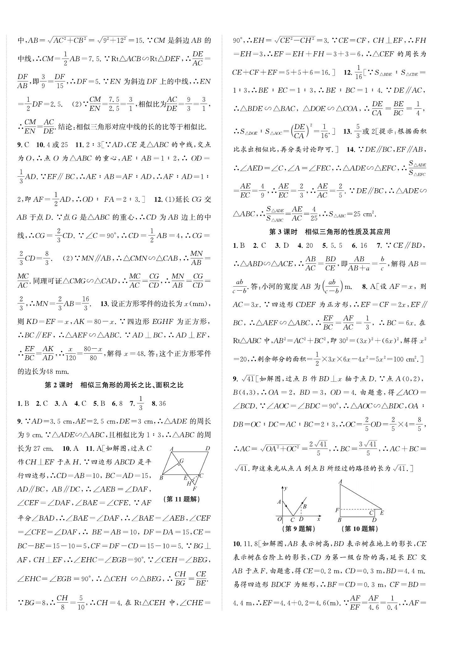2023年自主輕松練九年級(jí)數(shù)學(xué)全一冊(cè)浙教版 第12頁