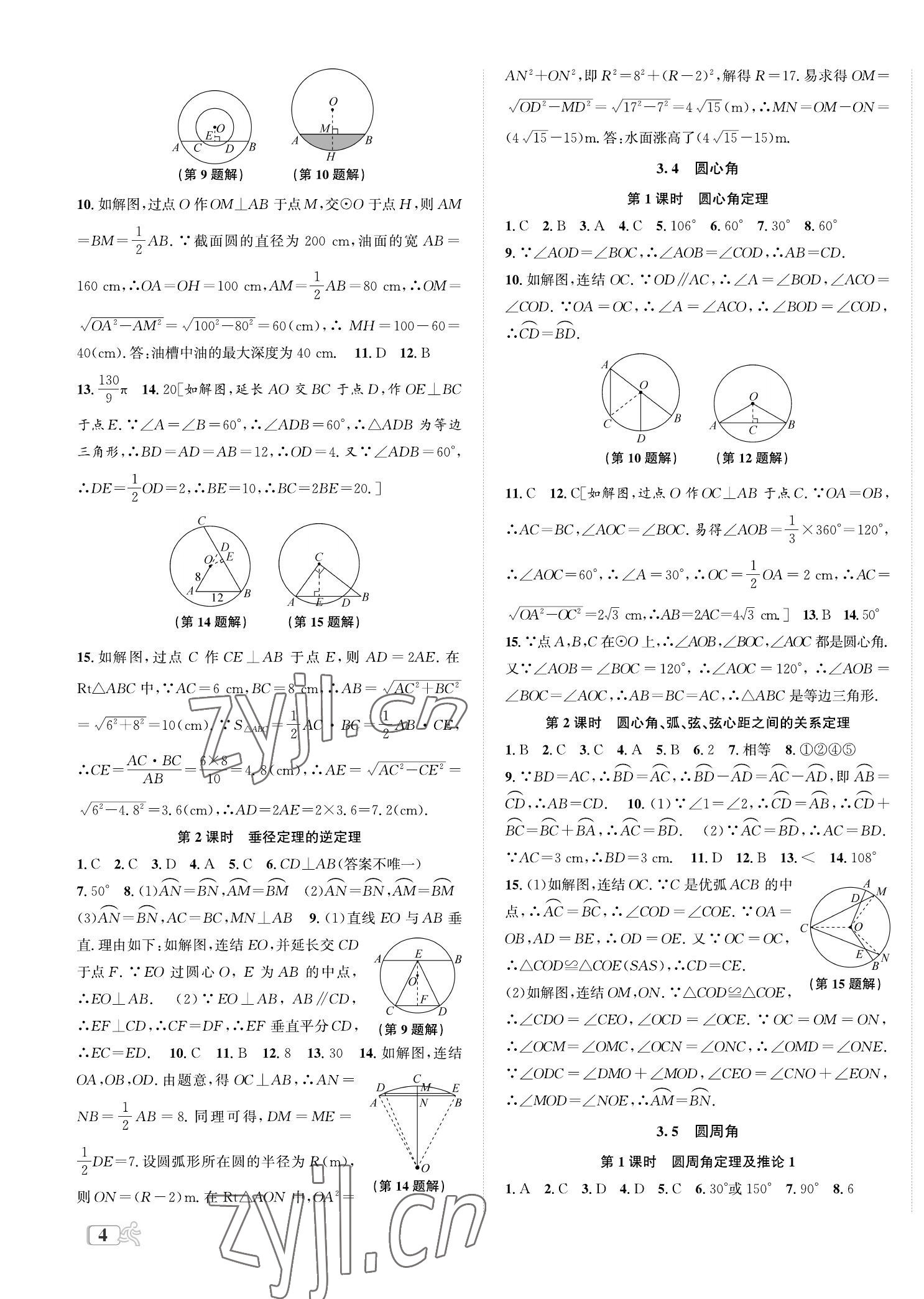 2023年自主輕松練九年級(jí)數(shù)學(xué)全一冊(cè)浙教版 第7頁(yè)
