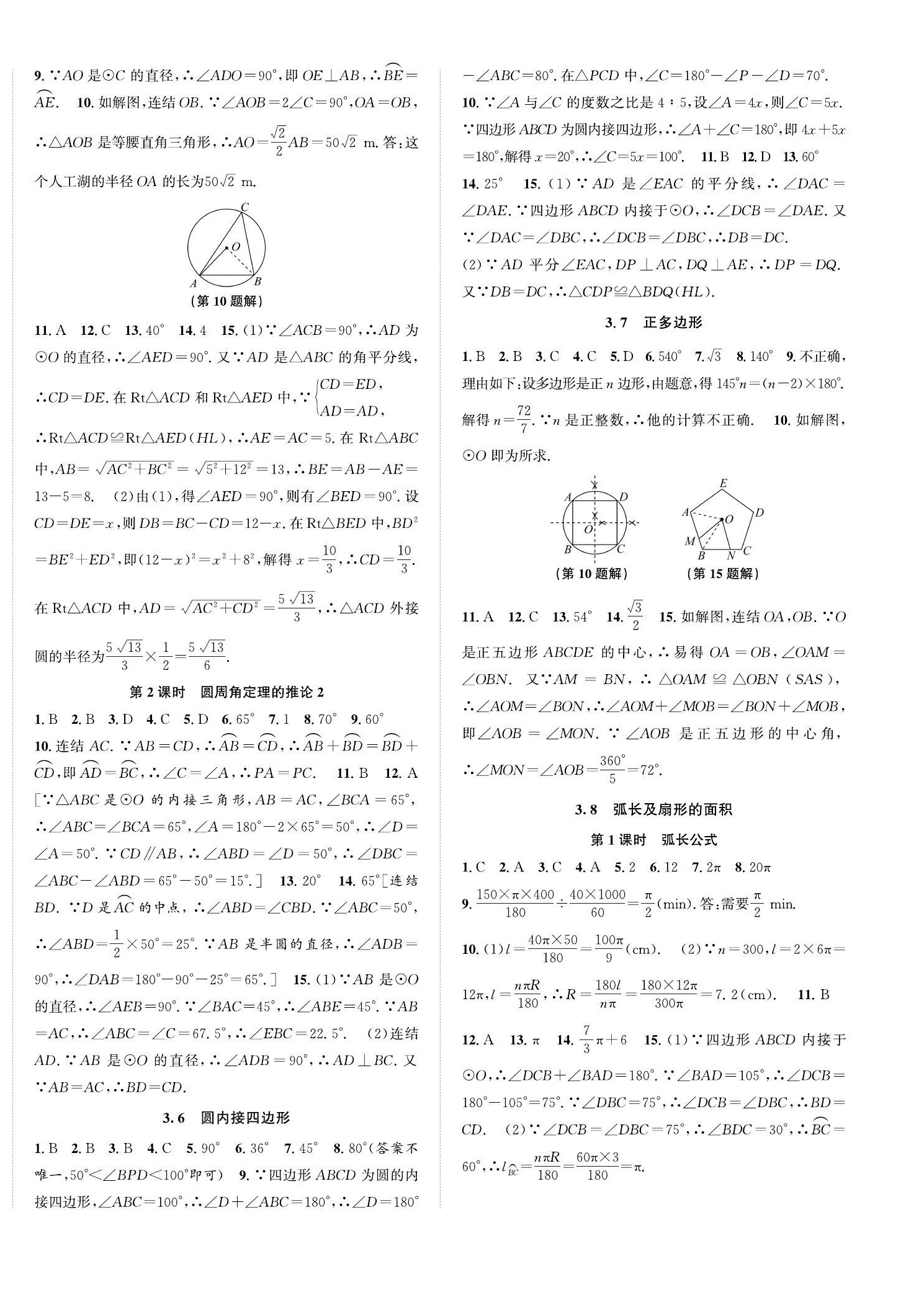 2023年自主輕松練九年級(jí)數(shù)學(xué)全一冊(cè)浙教版 第8頁