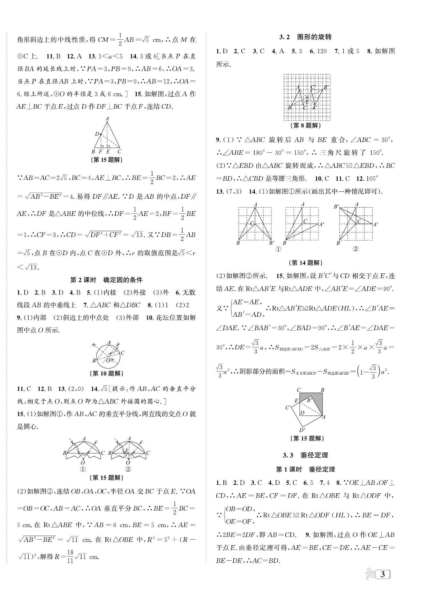 2023年自主輕松練九年級數(shù)學(xué)全一冊浙教版 第6頁
