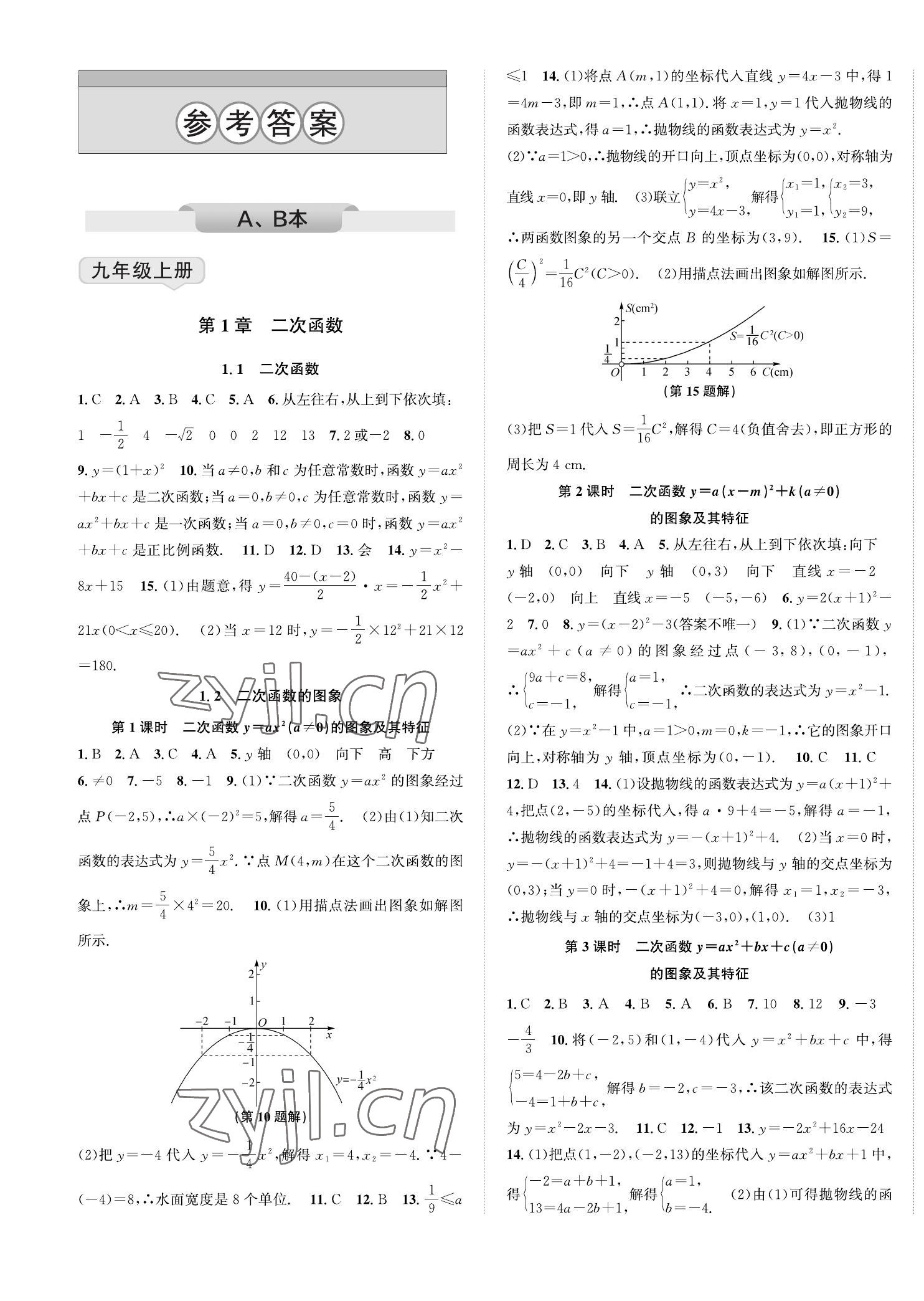 2023年自主轻松练九年级数学全一册浙教版 第1页
