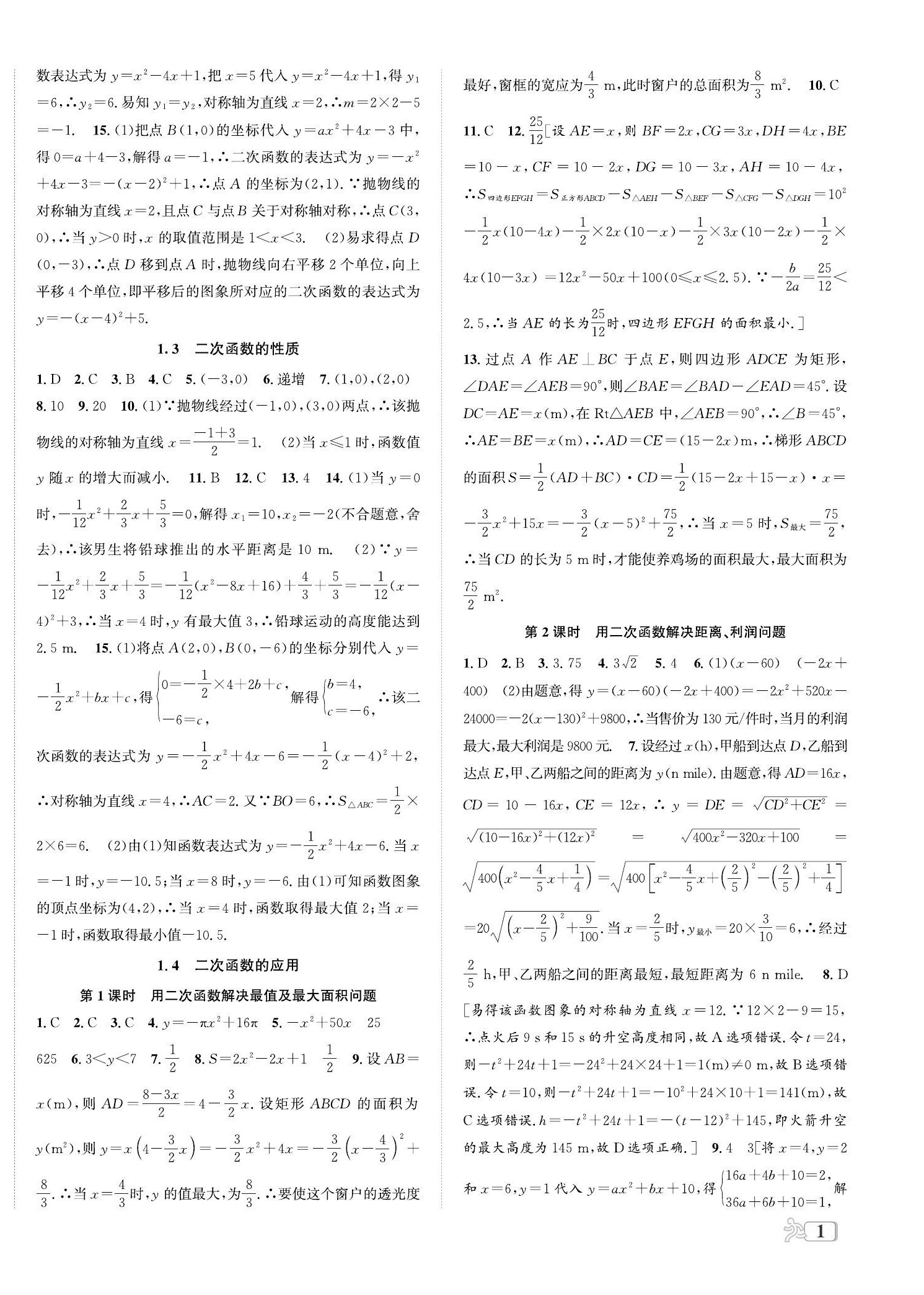2023年自主轻松练九年级数学全一册浙教版 第2页