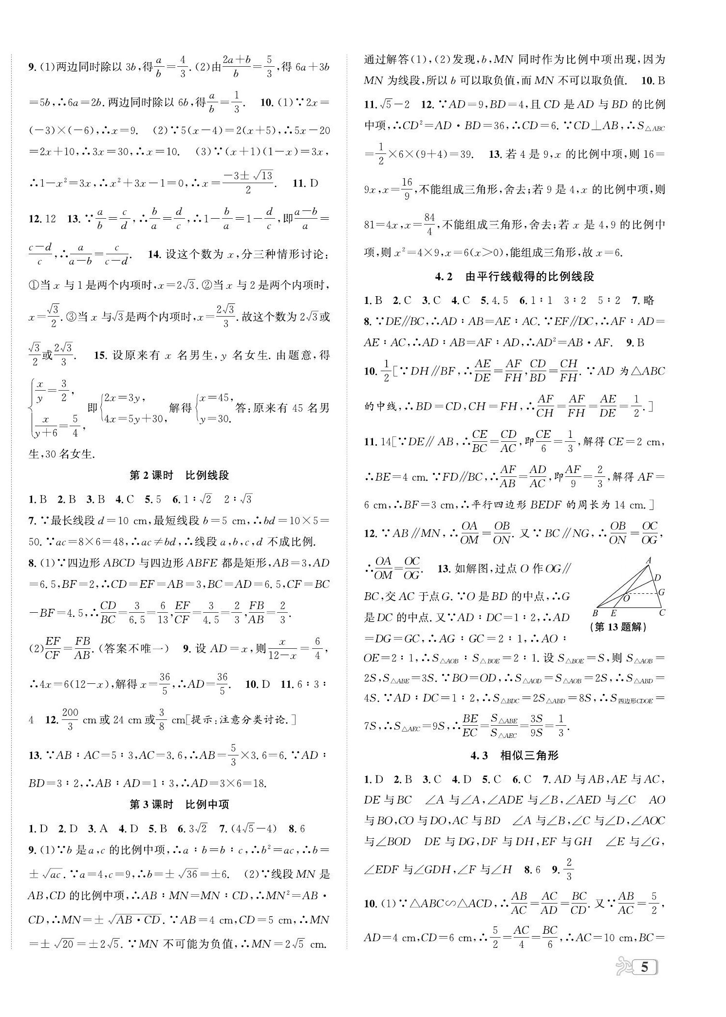 2023年自主輕松練九年級(jí)數(shù)學(xué)全一冊(cè)浙教版 第10頁(yè)