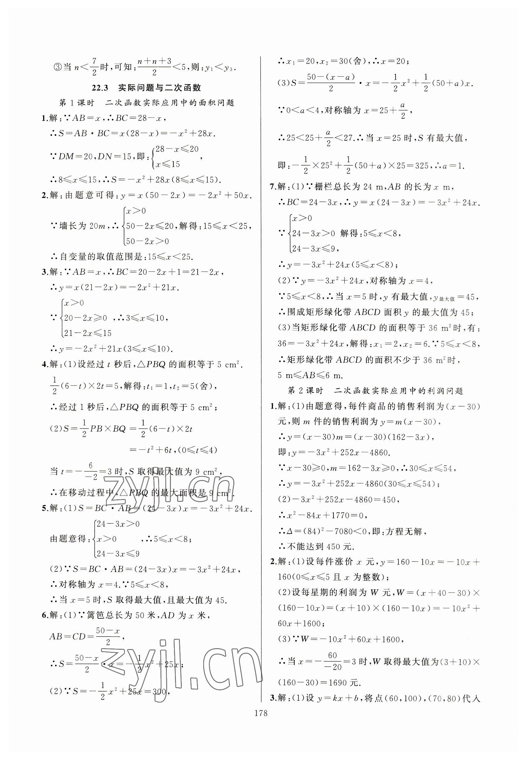 2023年高手點題九年級數學上冊人教版 參考答案第8頁