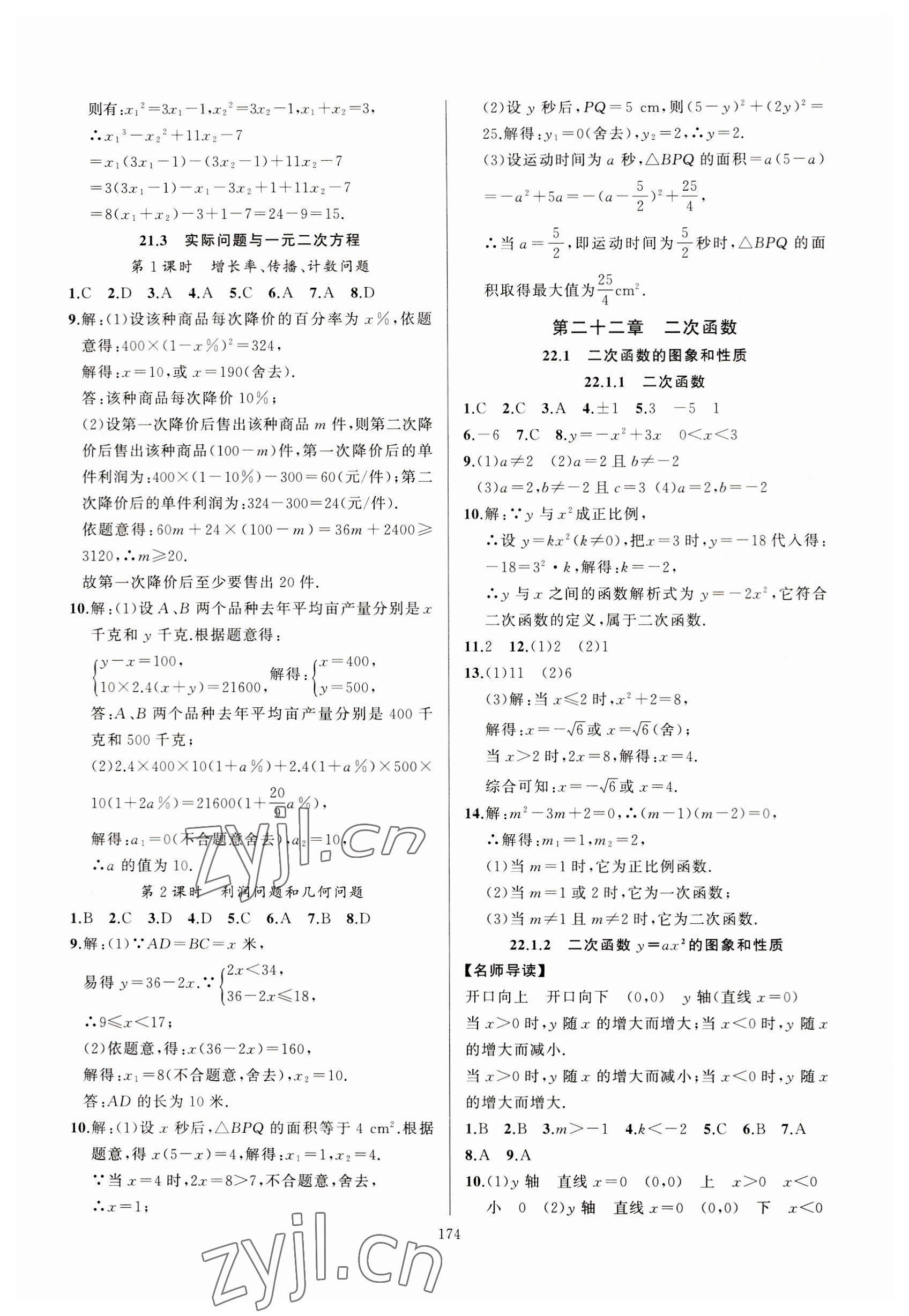 2023年高手點題九年級數學上冊人教版 參考答案第4頁