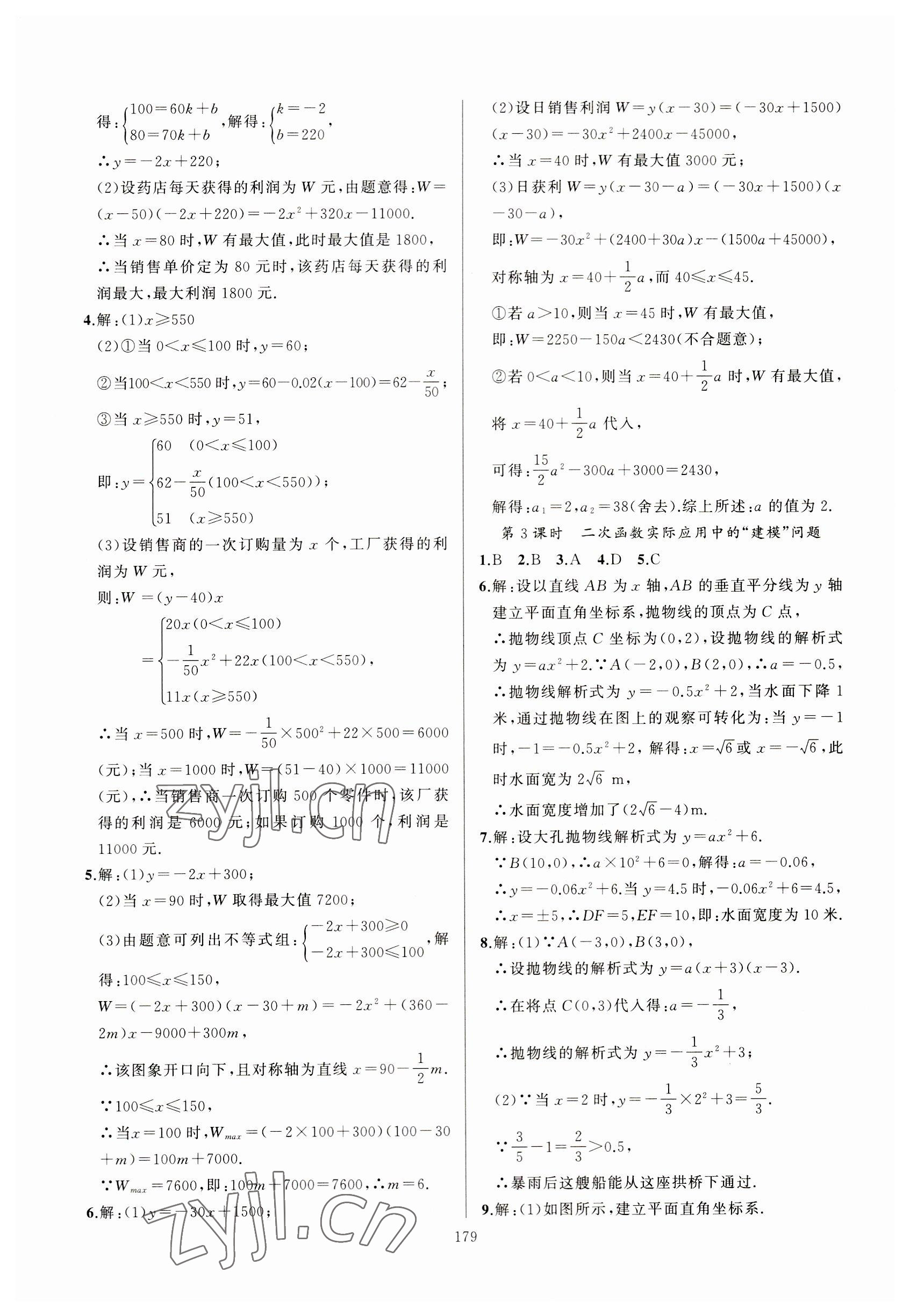 2023年高手點題九年級數學上冊人教版 參考答案第9頁