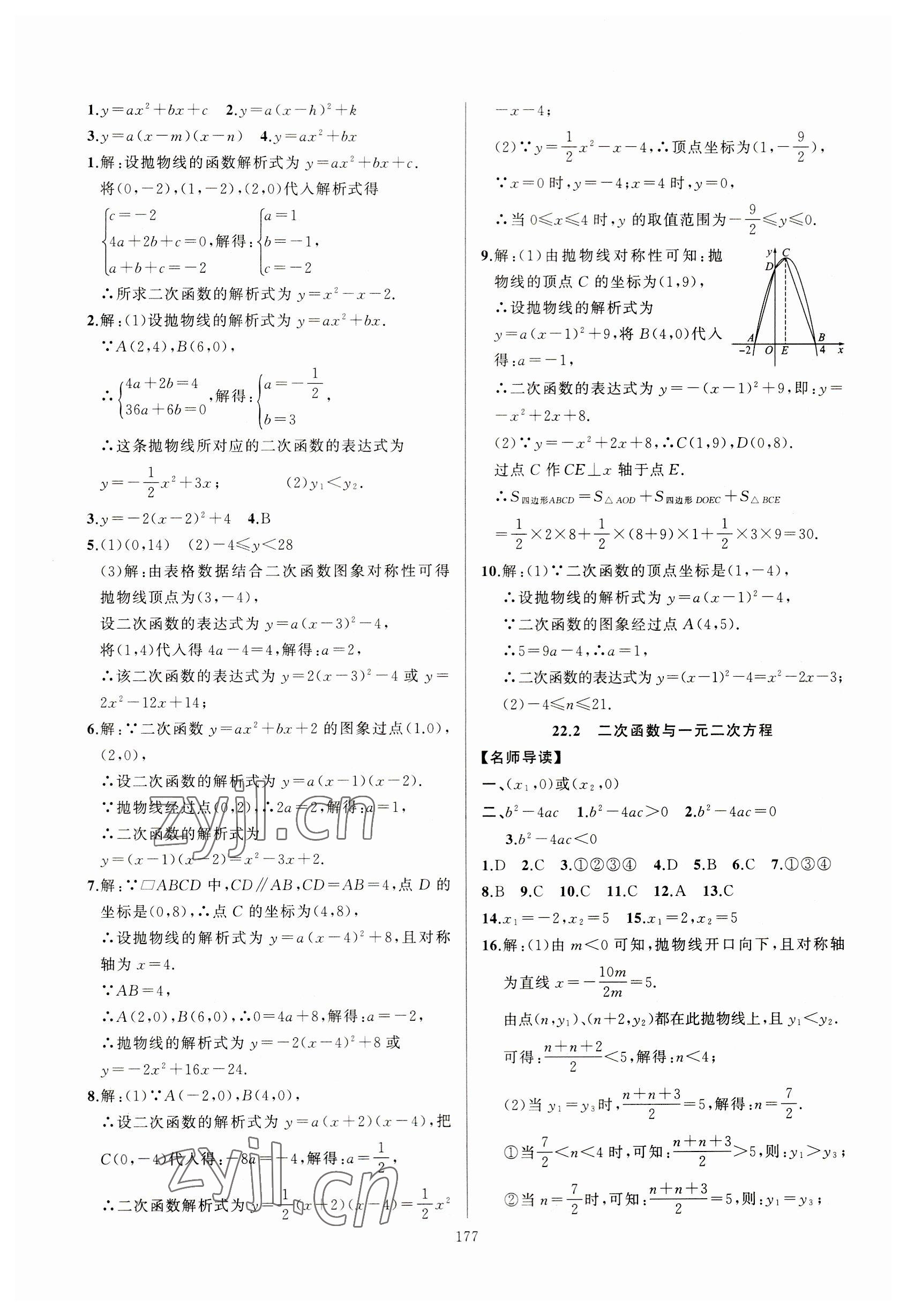 2023年高手點題九年級數學上冊人教版 參考答案第7頁
