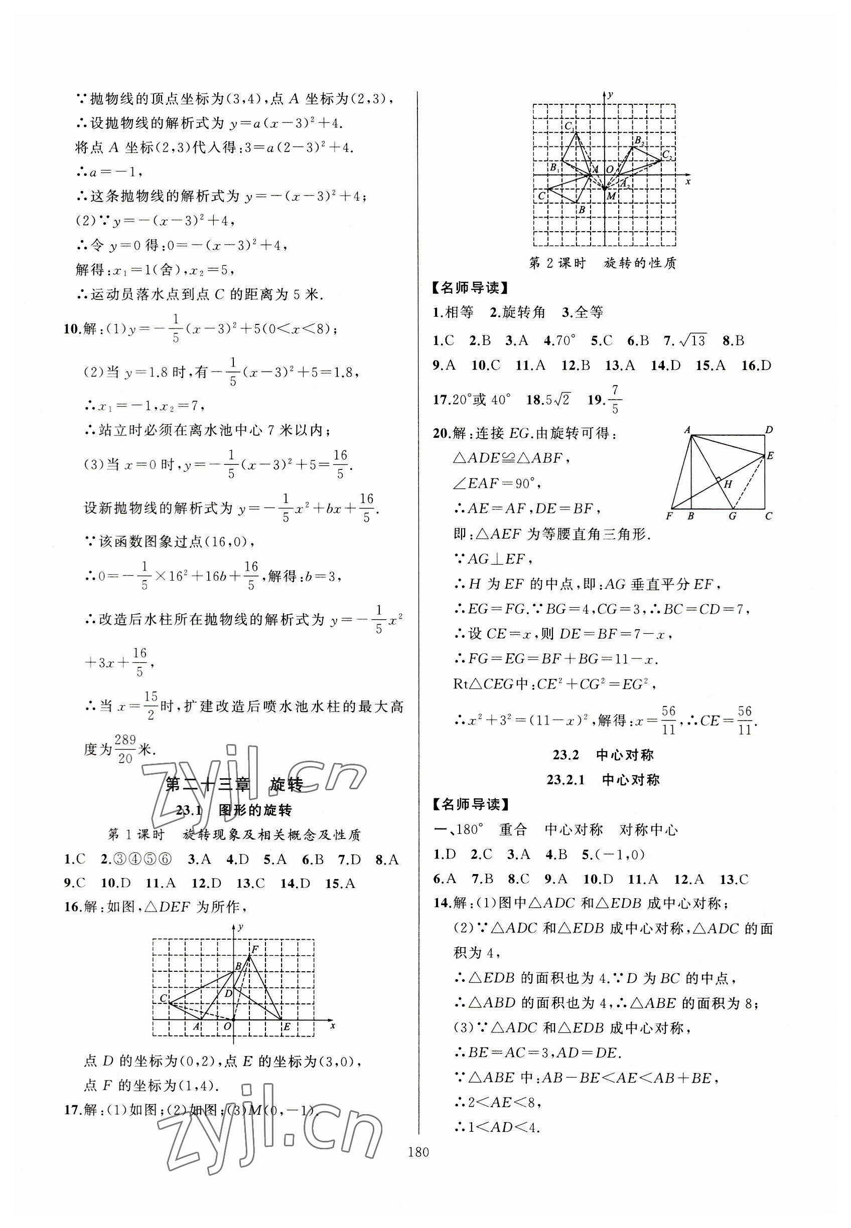 2023年高手點題九年級數學上冊人教版 參考答案第10頁