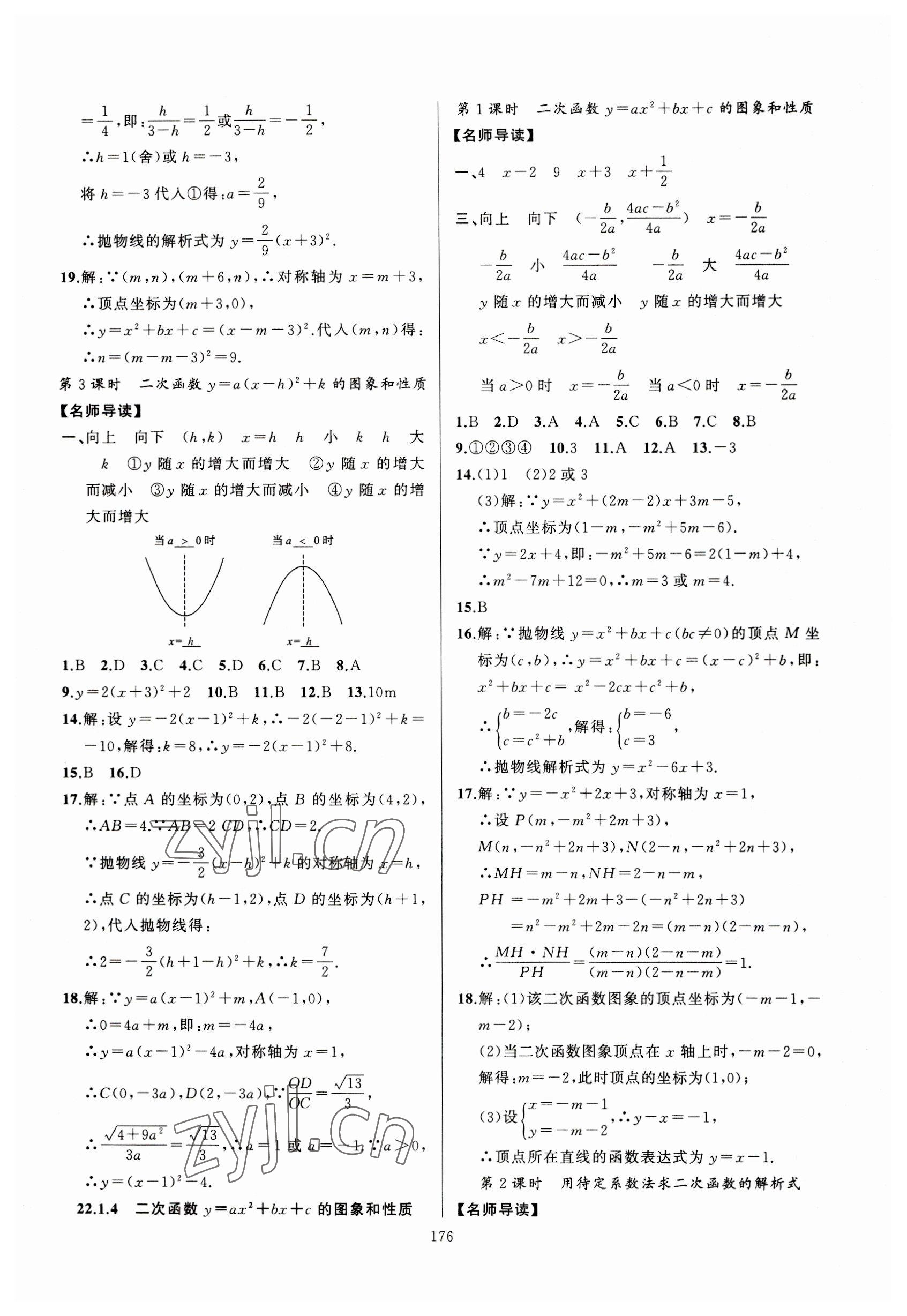 2023年高手點(diǎn)題九年級(jí)數(shù)學(xué)上冊(cè)人教版 參考答案第6頁(yè)