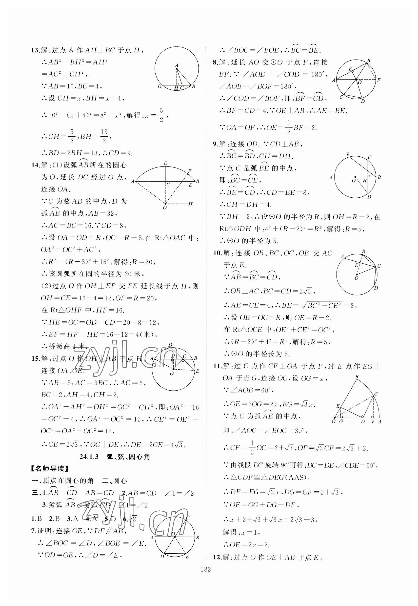 2023年高手點(diǎn)題九年級(jí)數(shù)學(xué)上冊(cè)人教版 參考答案第12頁(yè)