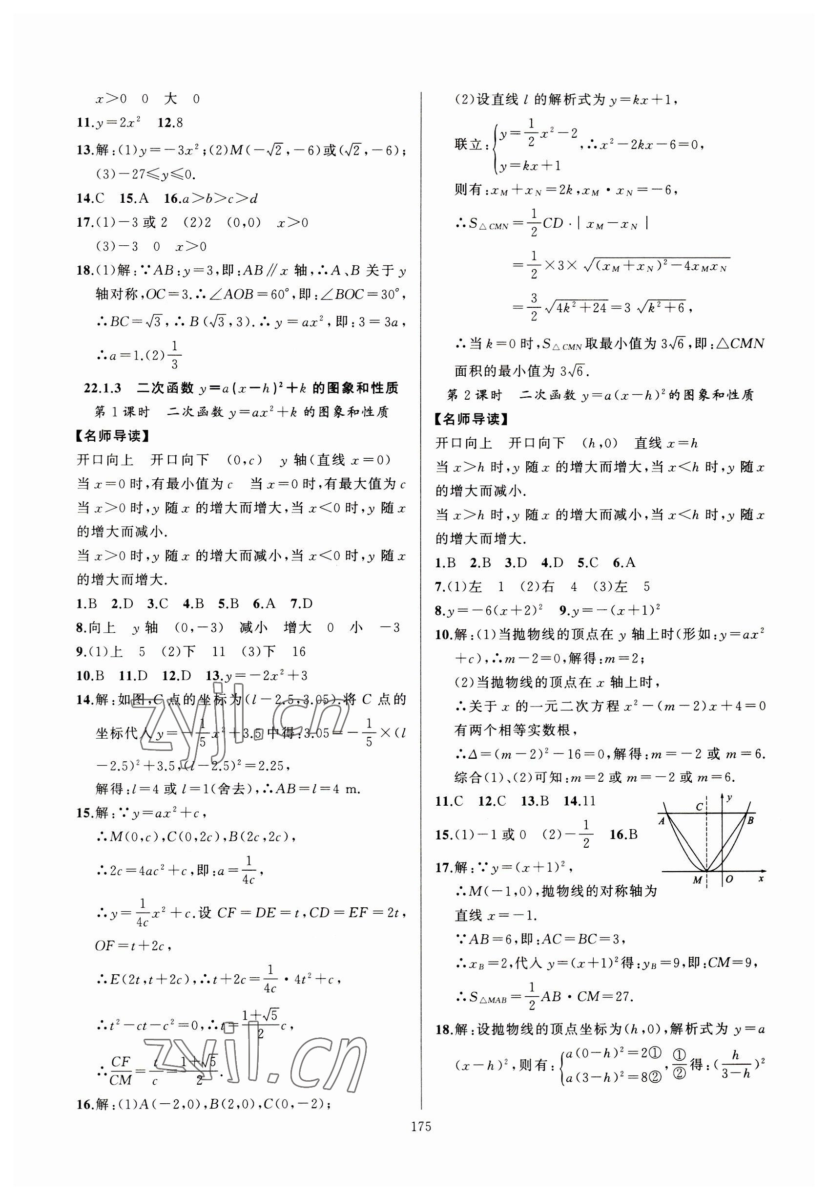 2023年高手點題九年級數學上冊人教版 參考答案第5頁