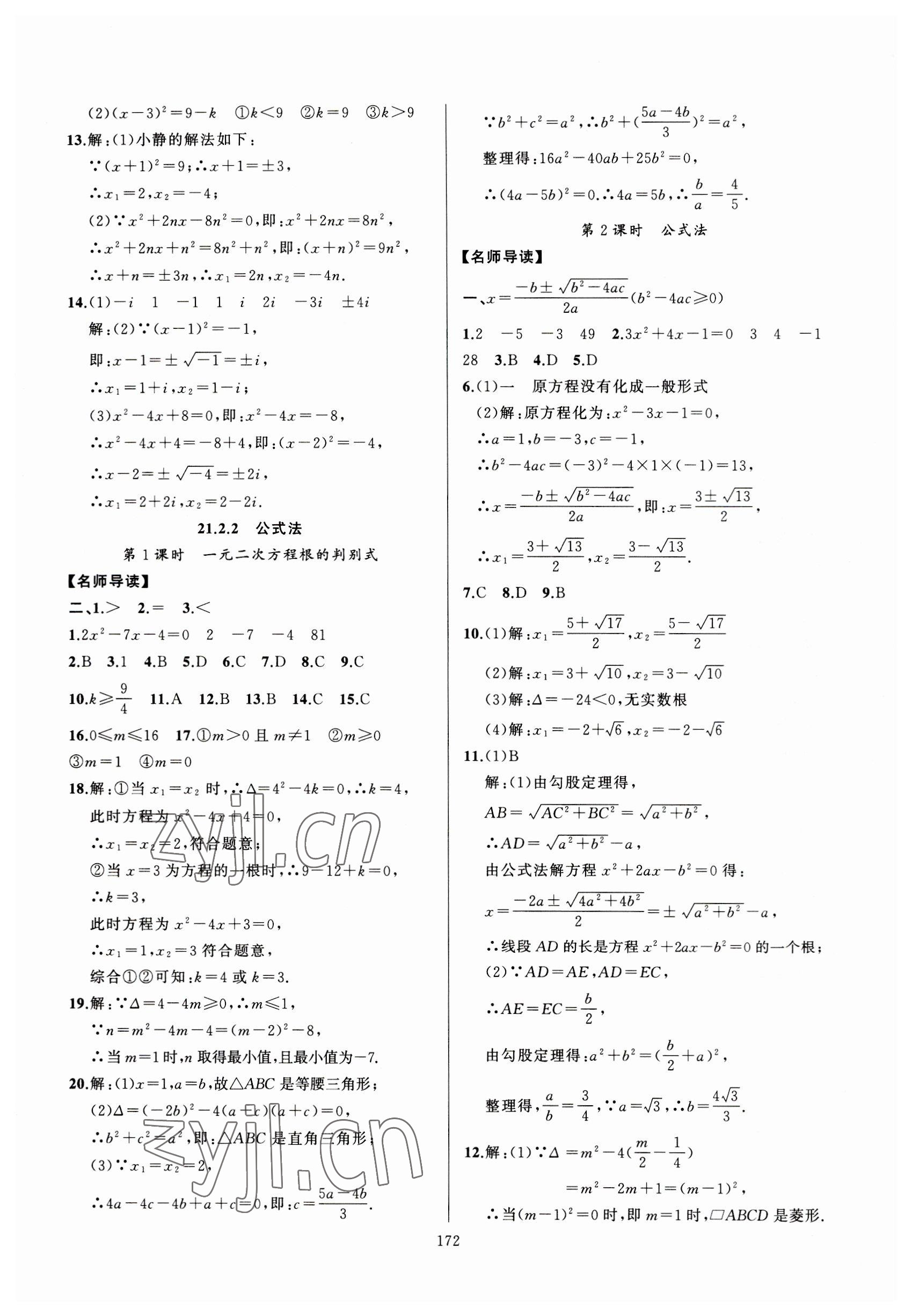 2023年高手點題九年級數學上冊人教版 參考答案第2頁