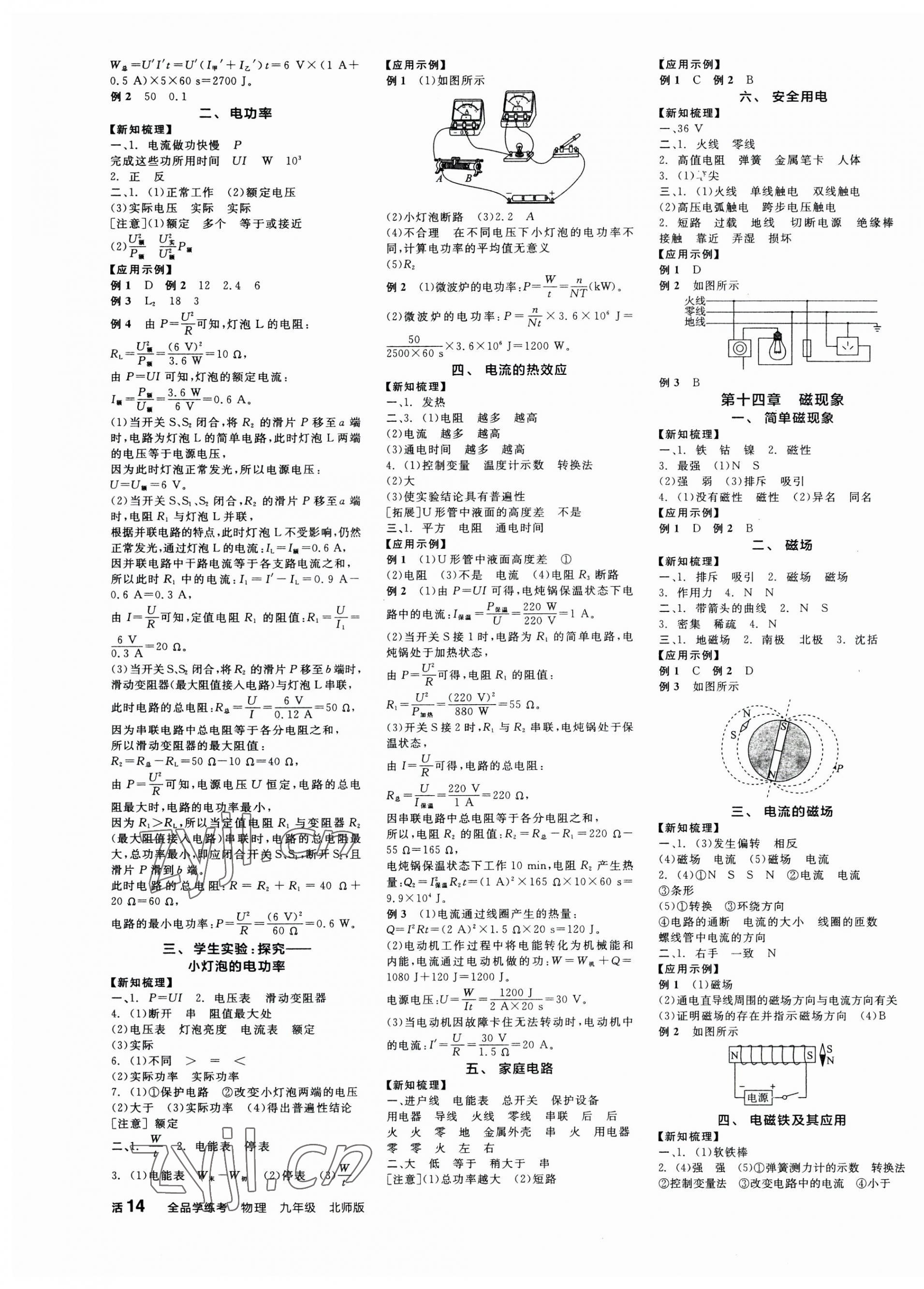 2023年全品学练考九年级物理全一册北师大版 第3页