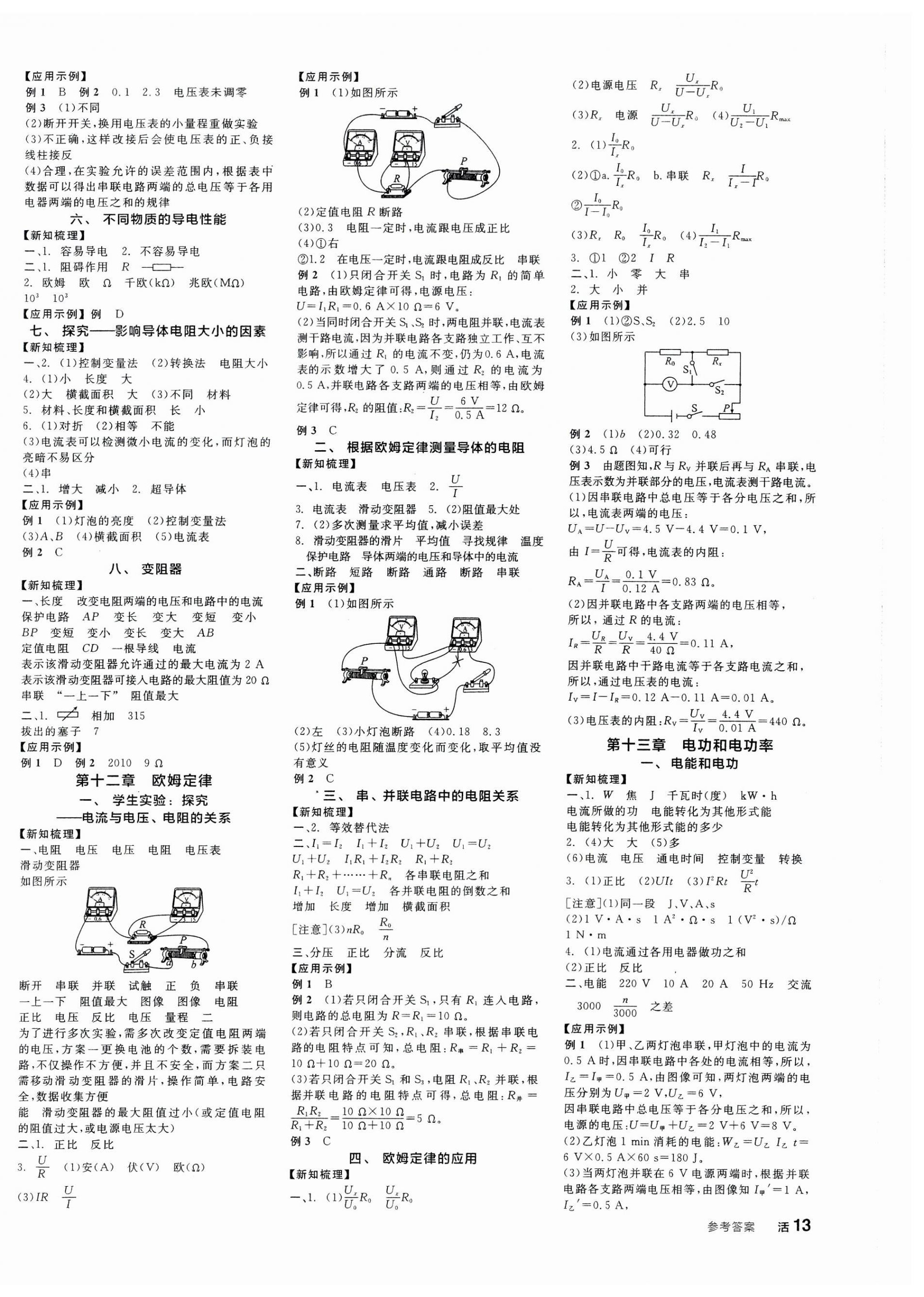 2023年全品学练考九年级物理全一册北师大版 第2页