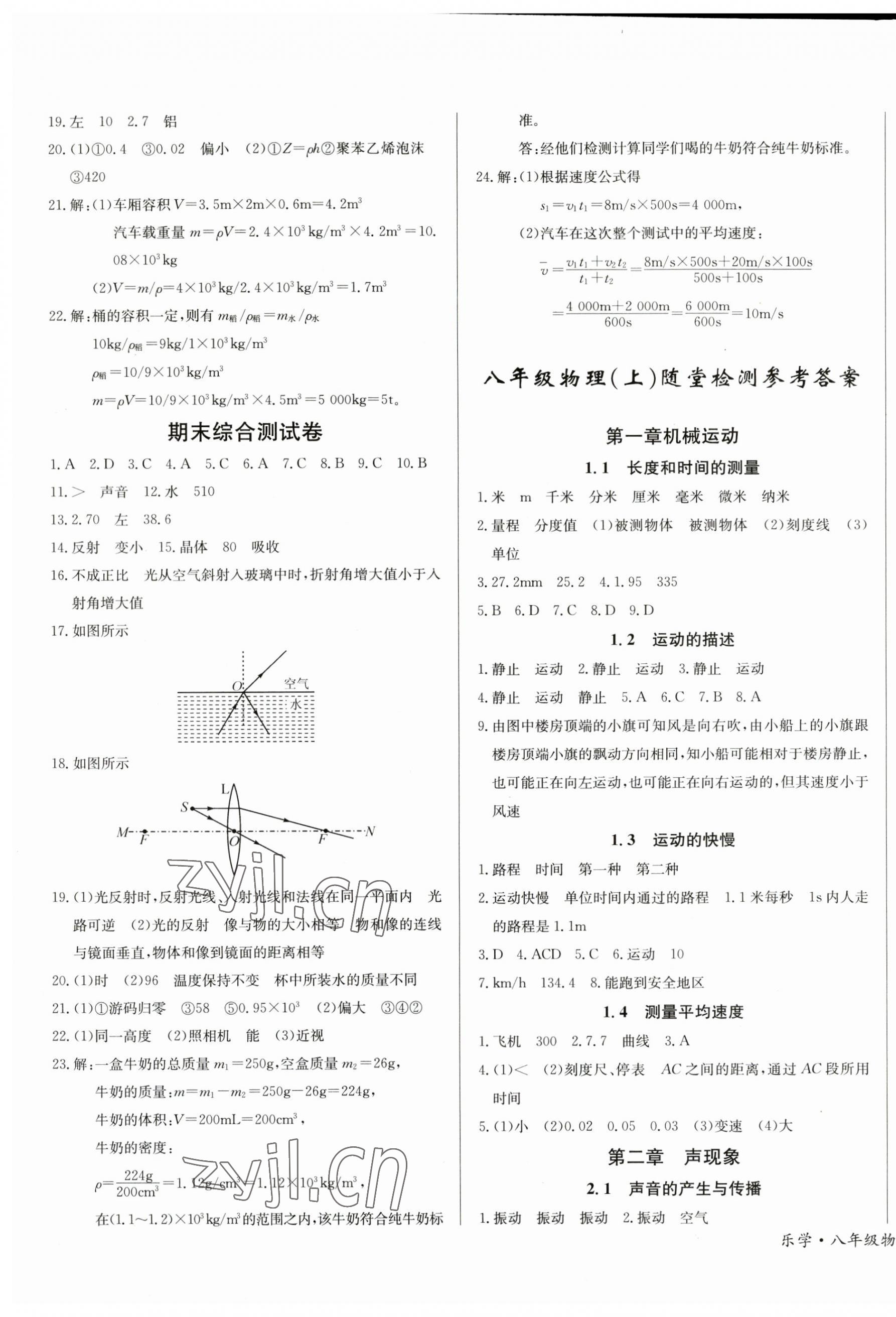 2023年乐学课堂课时学讲练八年级物理上册人教版 第3页