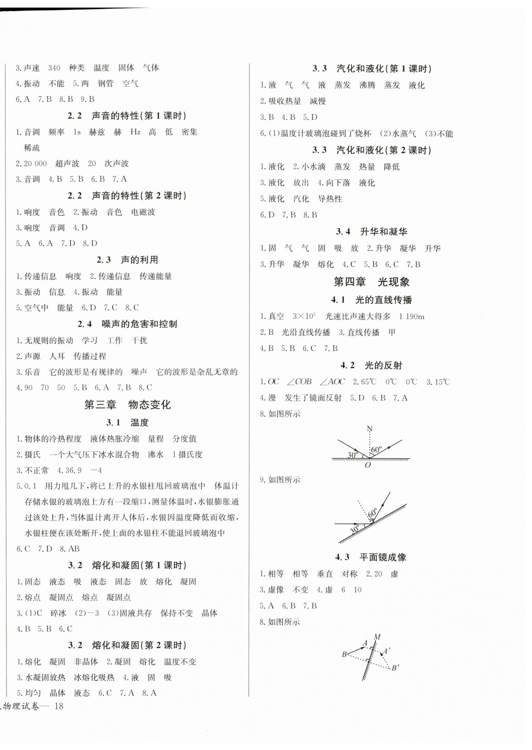 2023年乐学课堂课时学讲练八年级物理上册人教版 第4页