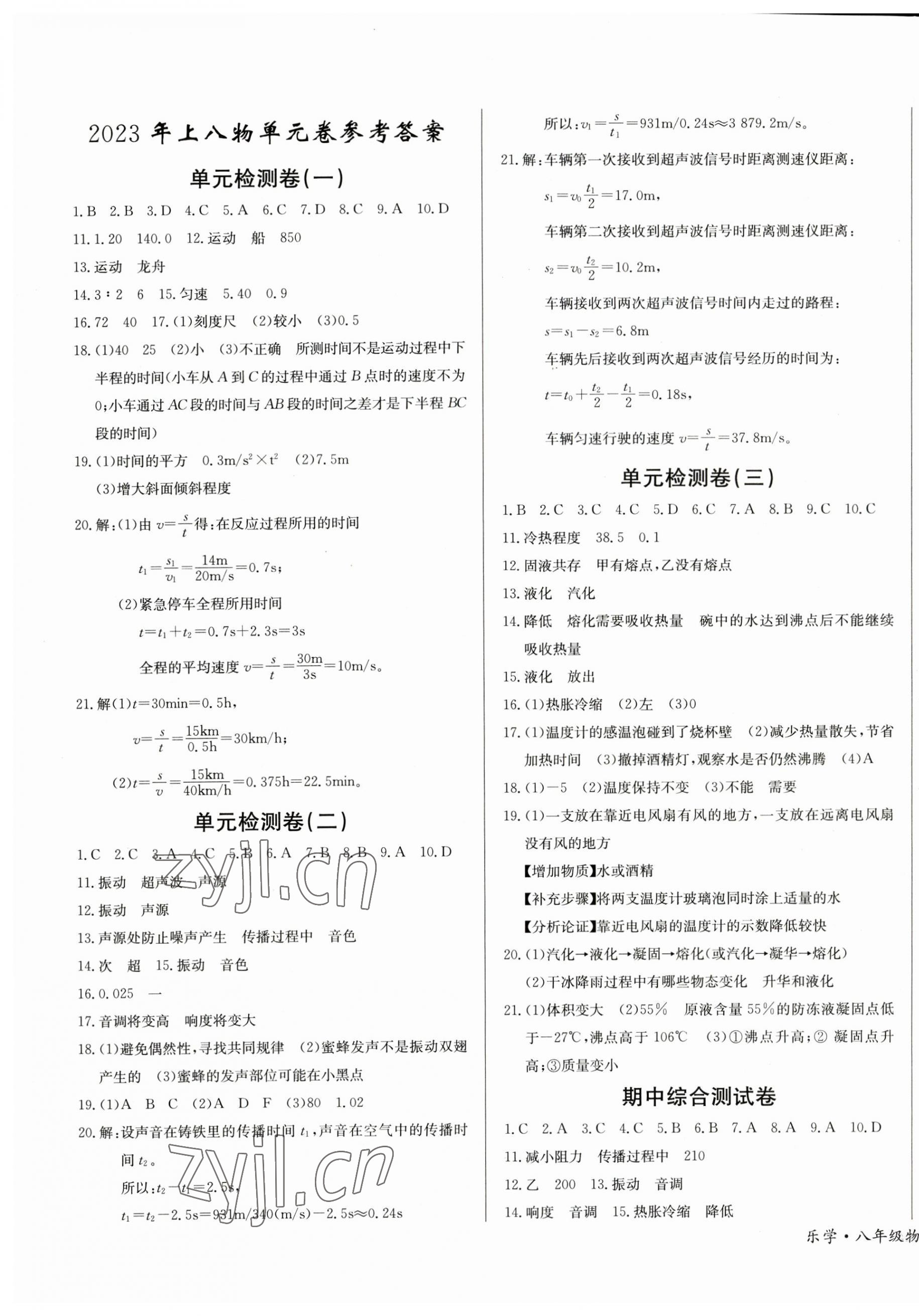 2023年乐学课堂课时学讲练八年级物理上册人教版 第1页