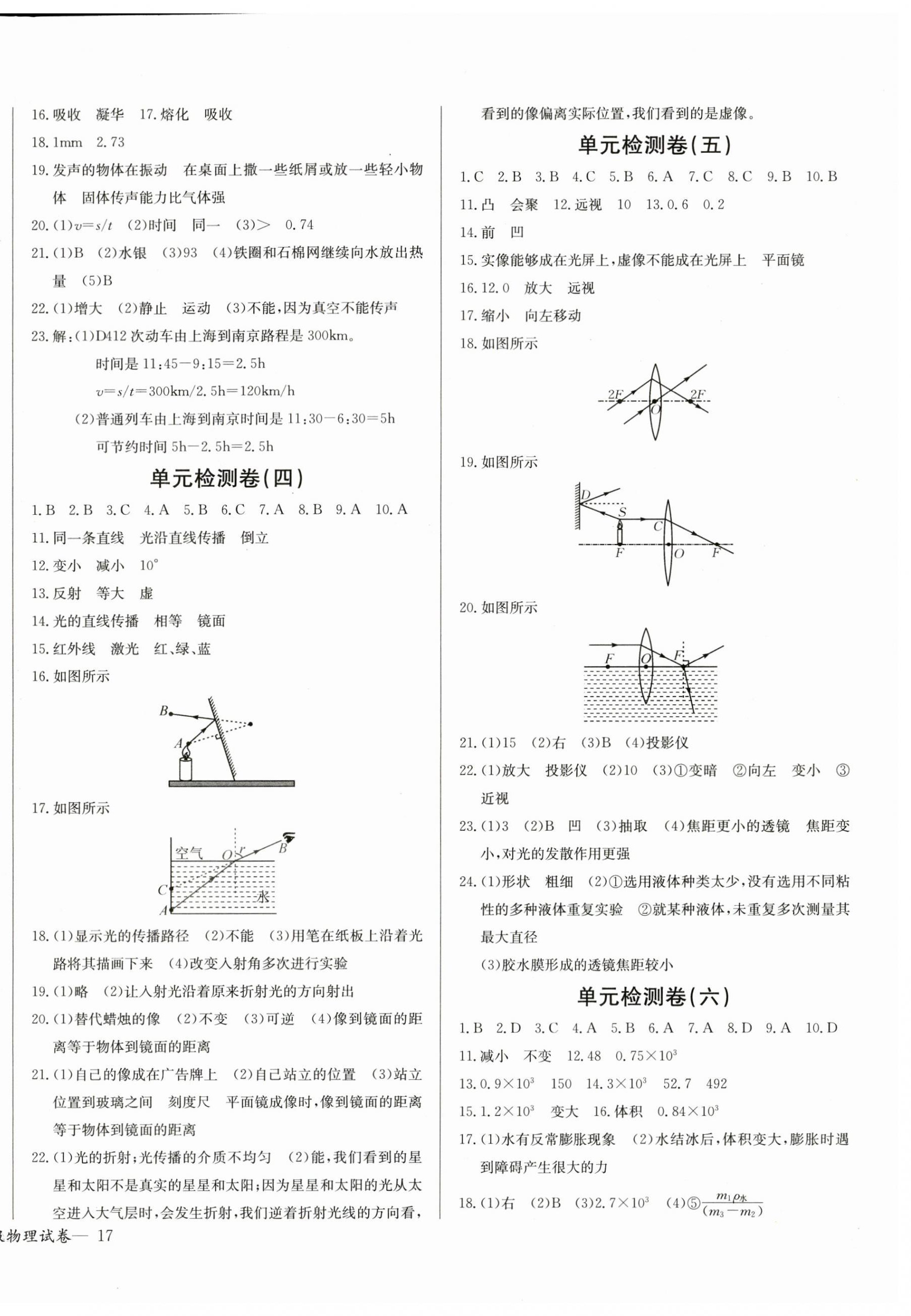 2023年樂學課堂課時學講練八年級物理上冊人教版 第2頁