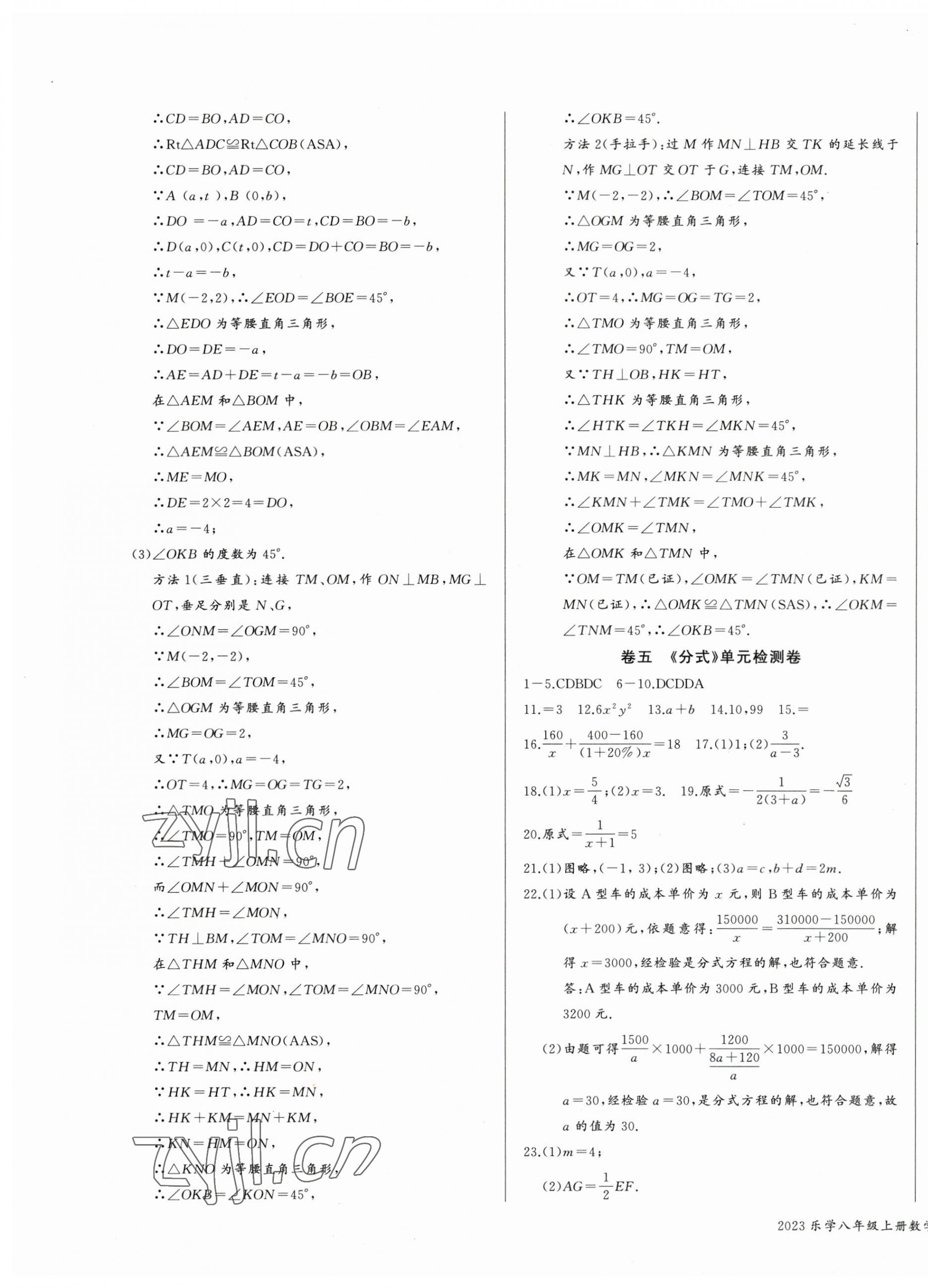 2023年乐学课堂课时学讲练八年级数学上册人教版 第3页