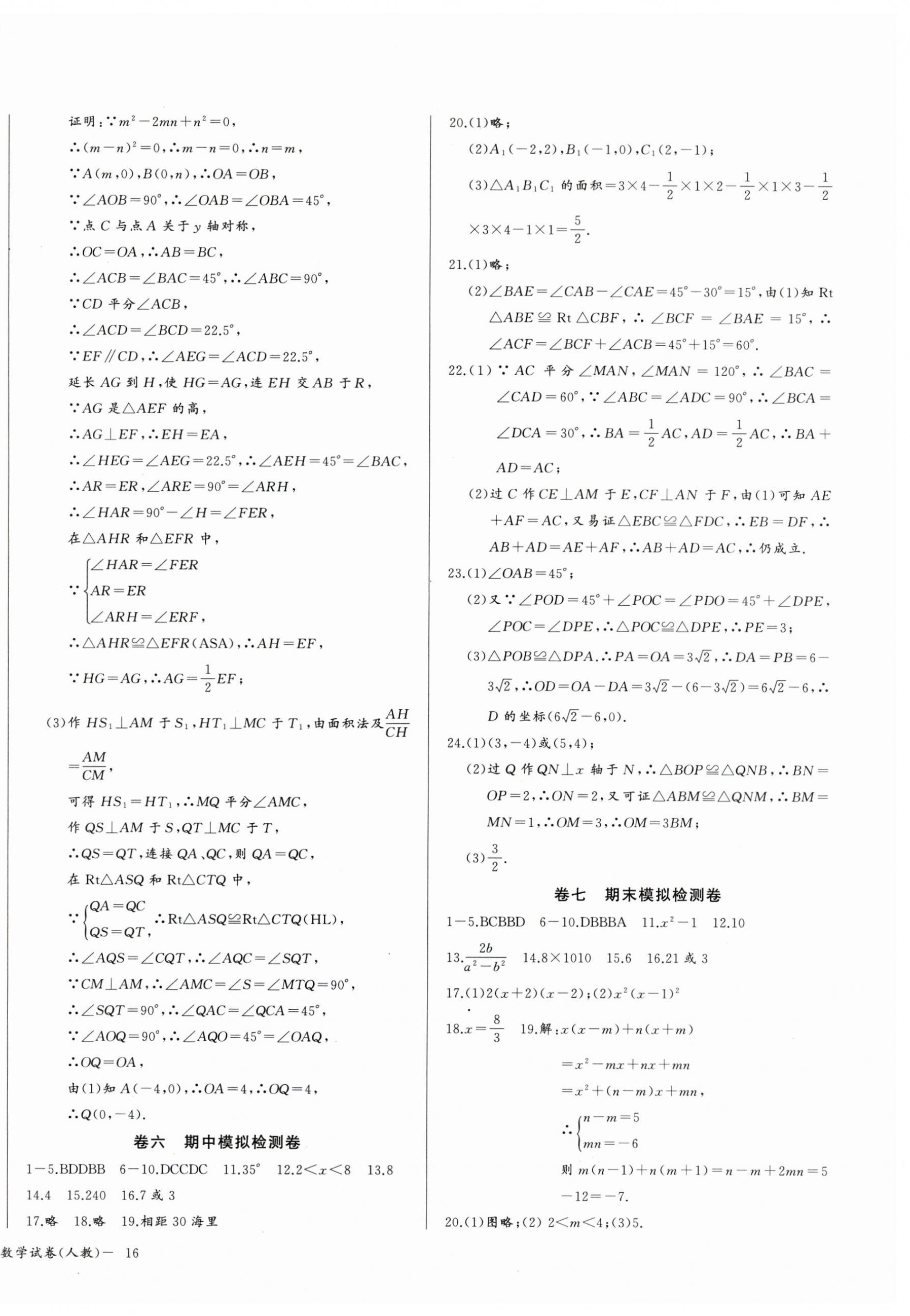 2023年乐学课堂课时学讲练八年级数学上册人教版 第4页