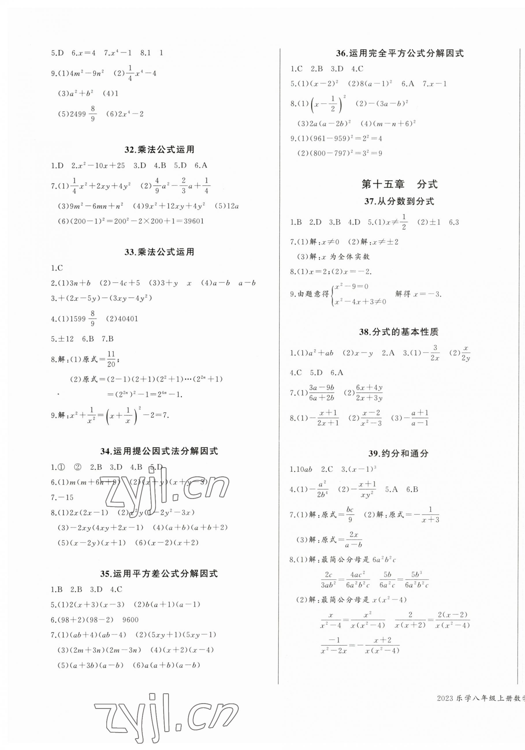 2023年樂學(xué)課堂課時(shí)學(xué)講練八年級(jí)數(shù)學(xué)上冊(cè)人教版 第9頁