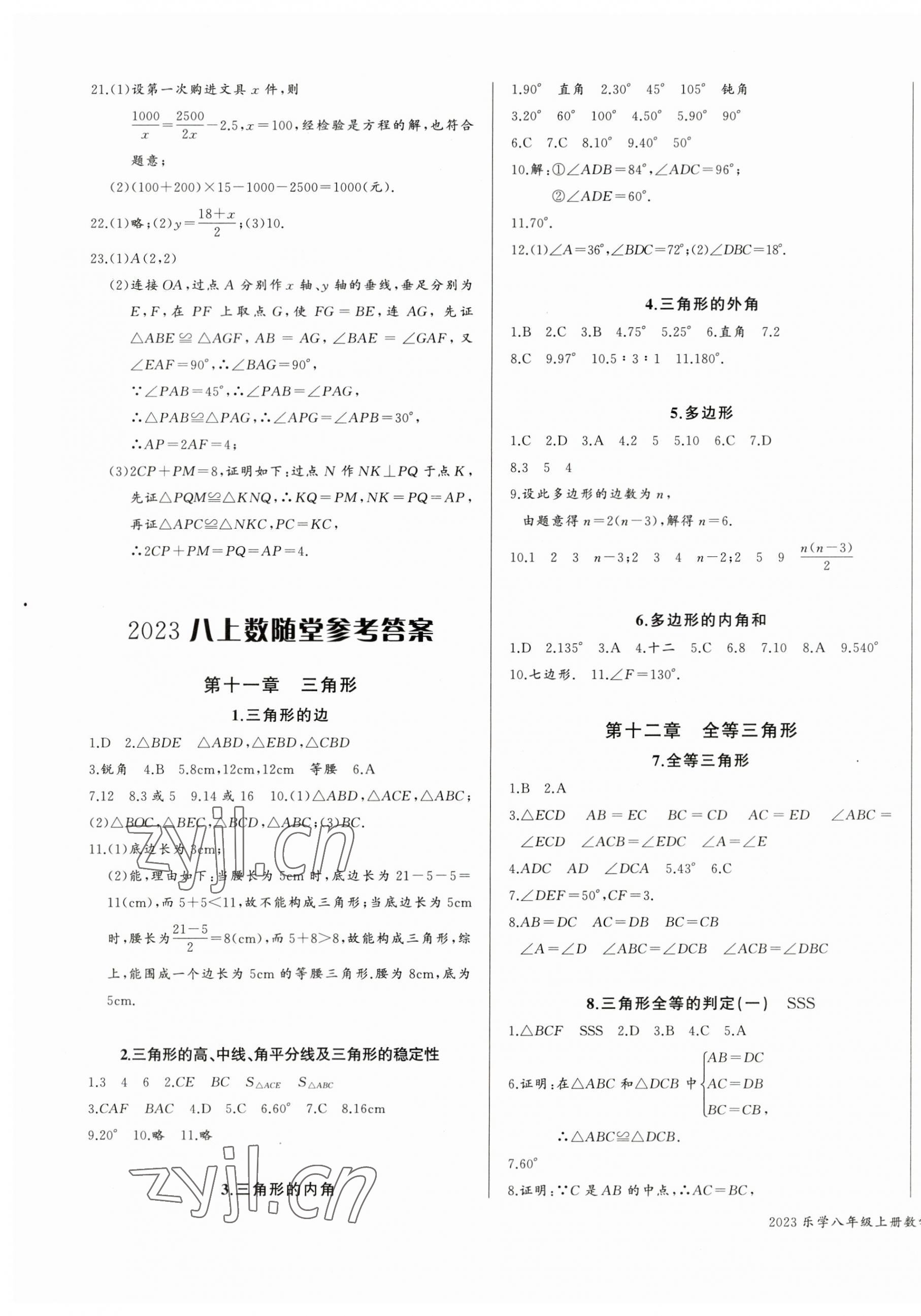 2023年乐学课堂课时学讲练八年级数学上册人教版 第5页