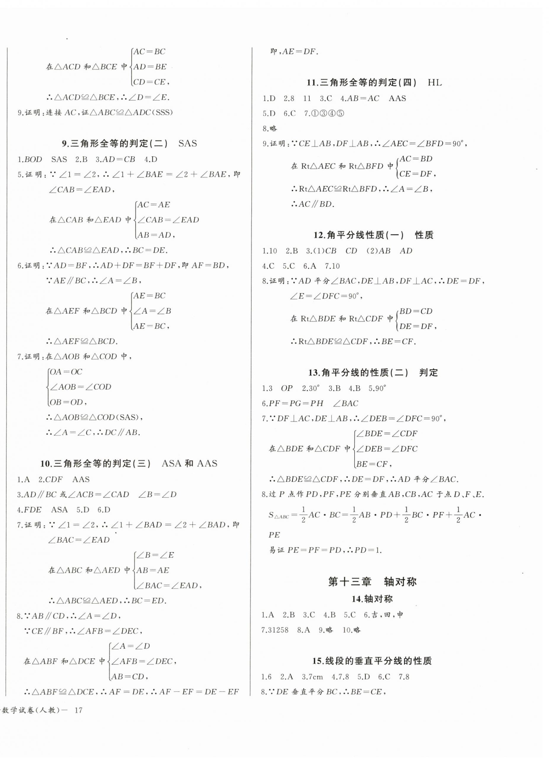 2023年樂(lè)學(xué)課堂課時(shí)學(xué)講練八年級(jí)數(shù)學(xué)上冊(cè)人教版 第6頁(yè)