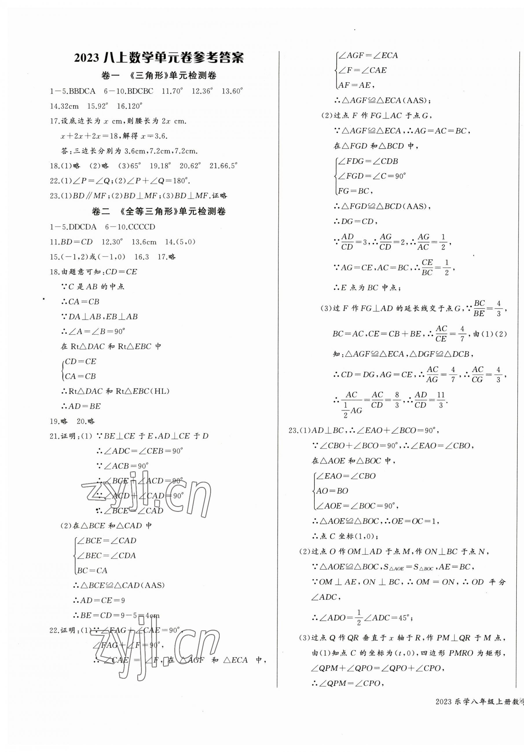 2023年乐学课堂课时学讲练八年级数学上册人教版 第1页