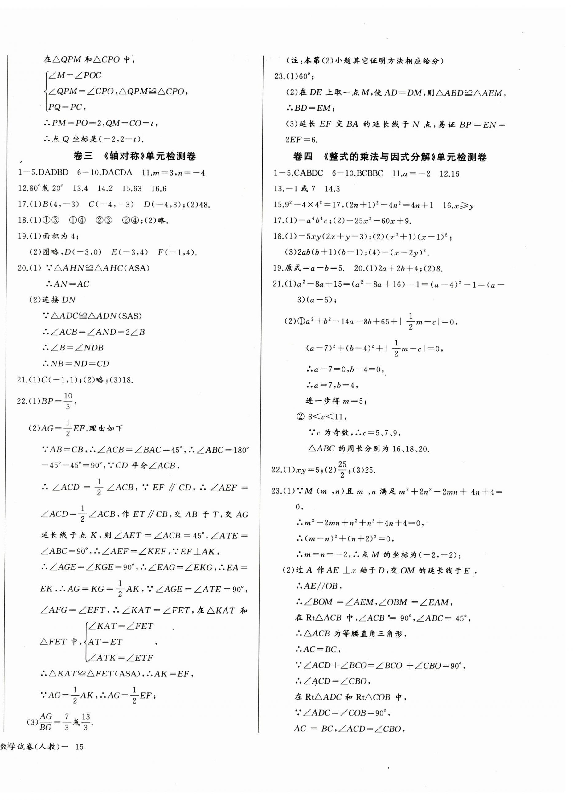 2023年乐学课堂课时学讲练八年级数学上册人教版 第2页