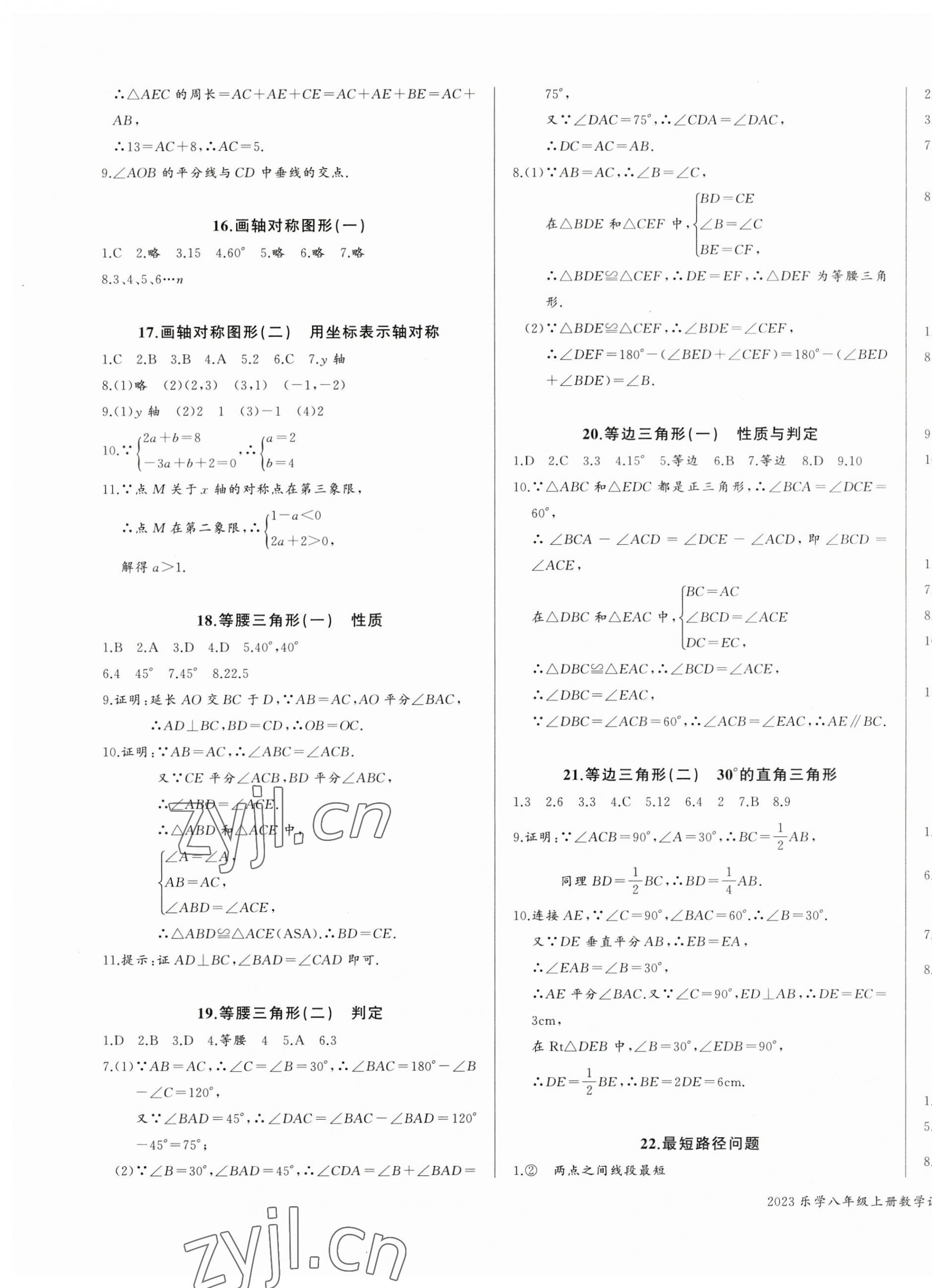 2023年乐学课堂课时学讲练八年级数学上册人教版 第7页