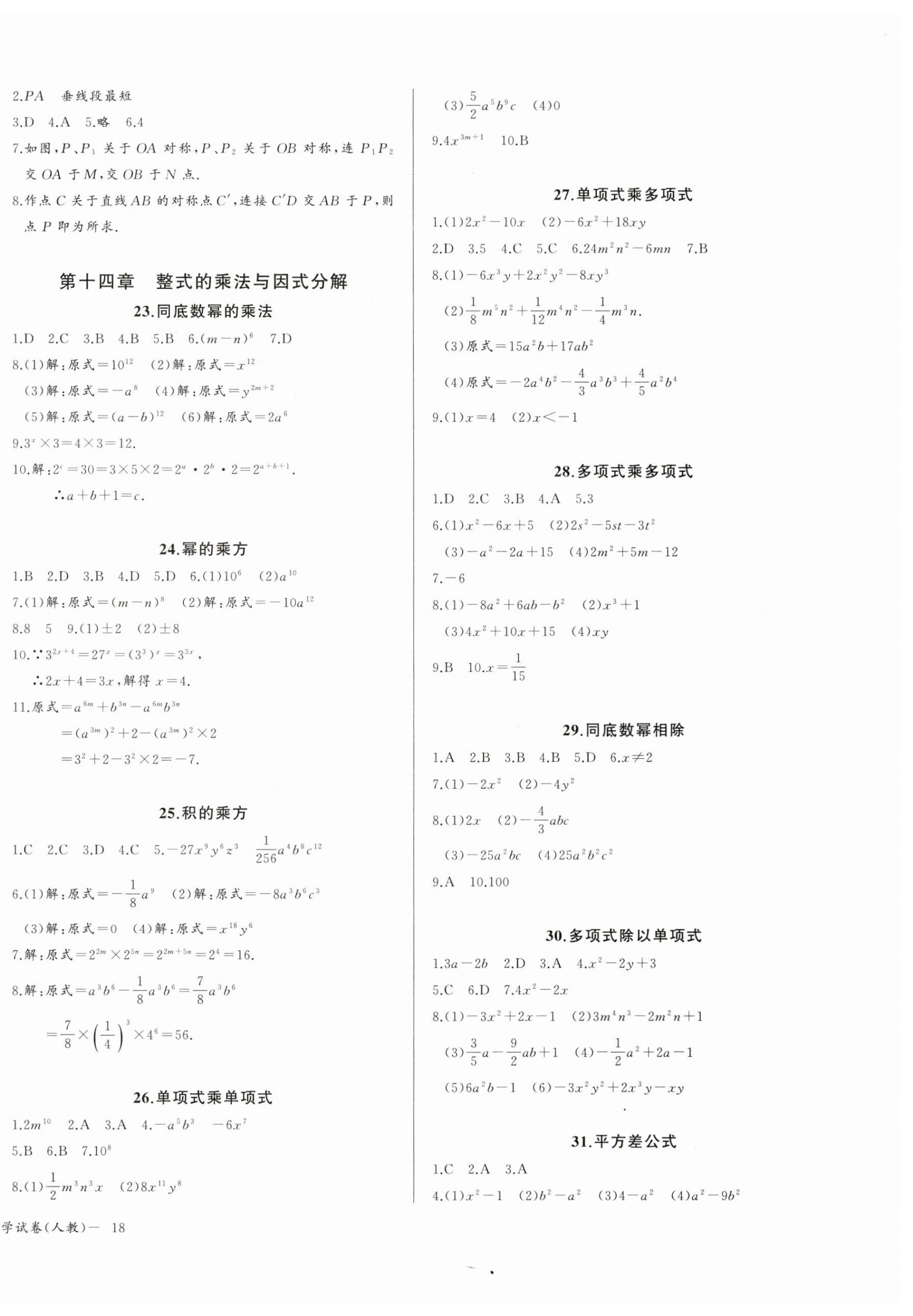 2023年乐学课堂课时学讲练八年级数学上册人教版 第8页