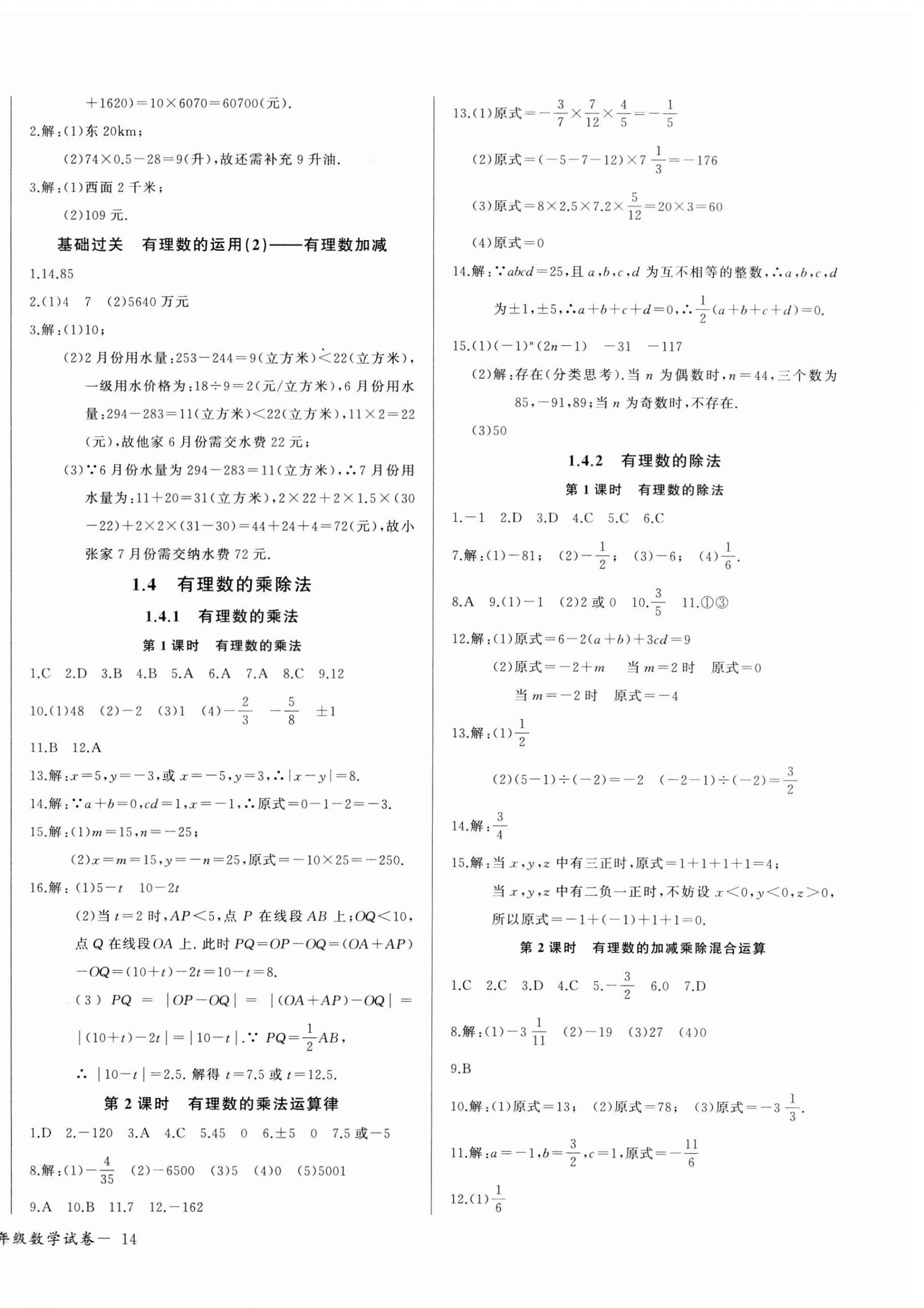 2023年乐学课堂课时学讲练七年级数学上册人教版 第4页