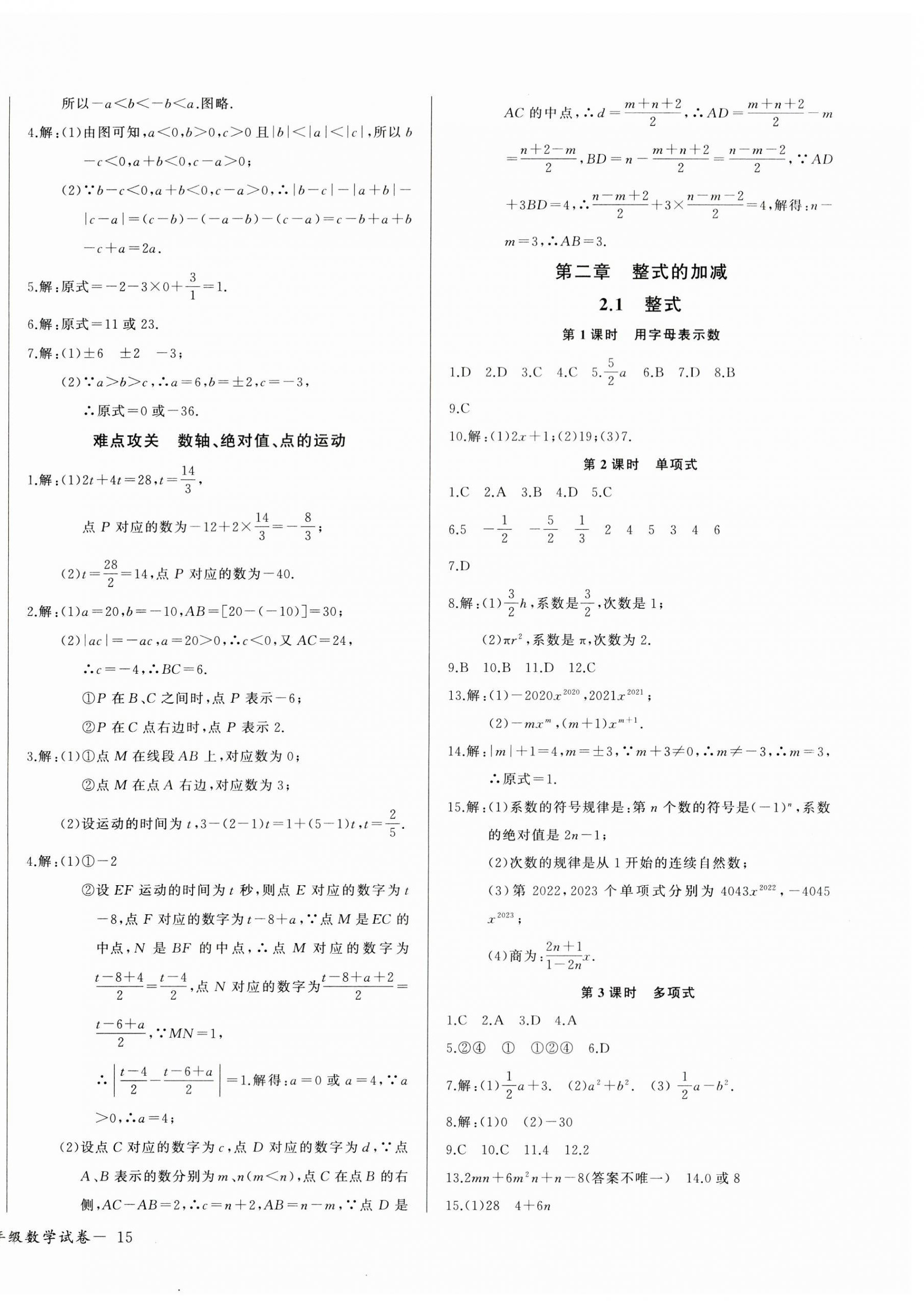 2023年乐学课堂课时学讲练七年级数学上册人教版 第6页