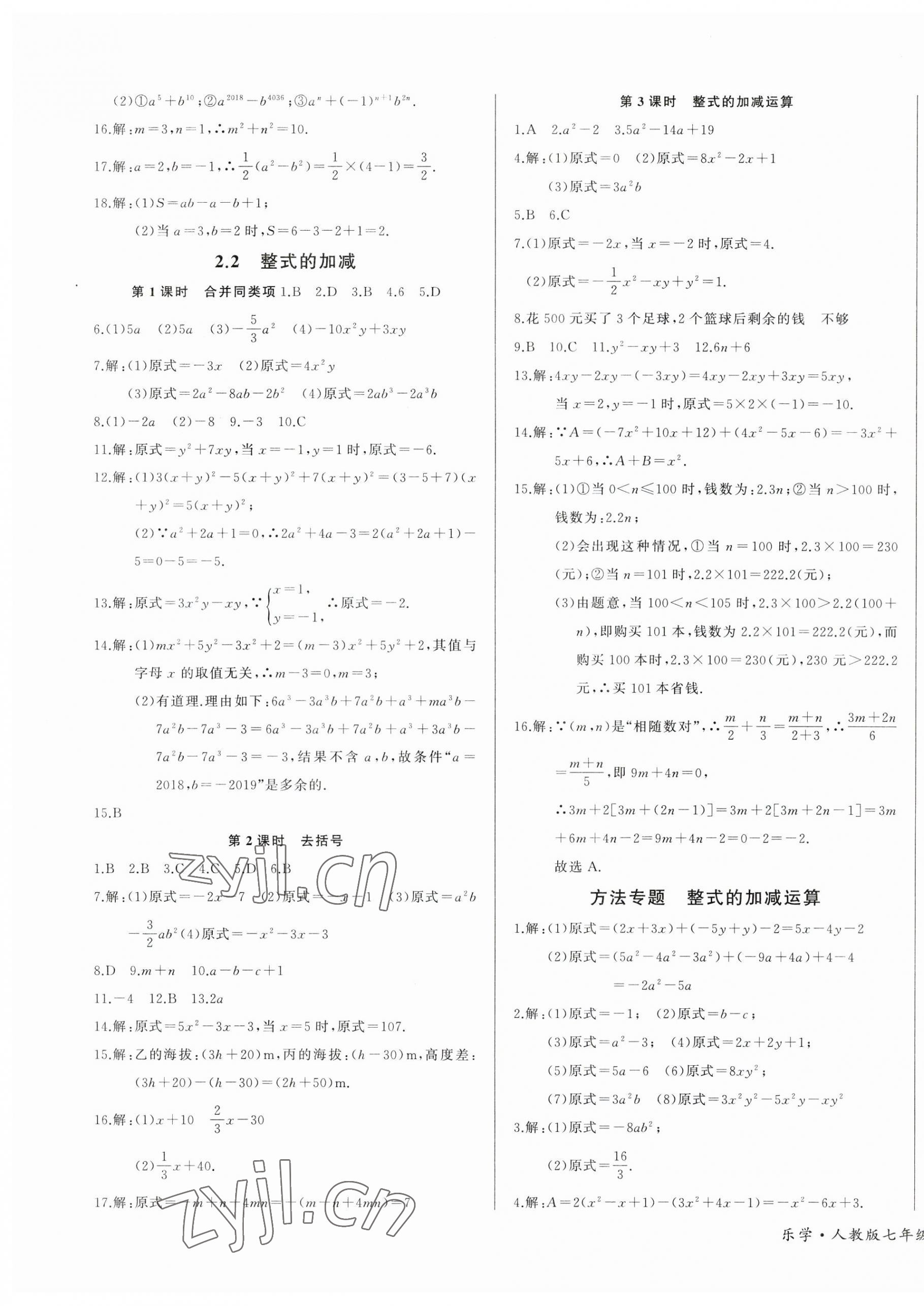 2023年乐学课堂课时学讲练七年级数学上册人教版 第7页